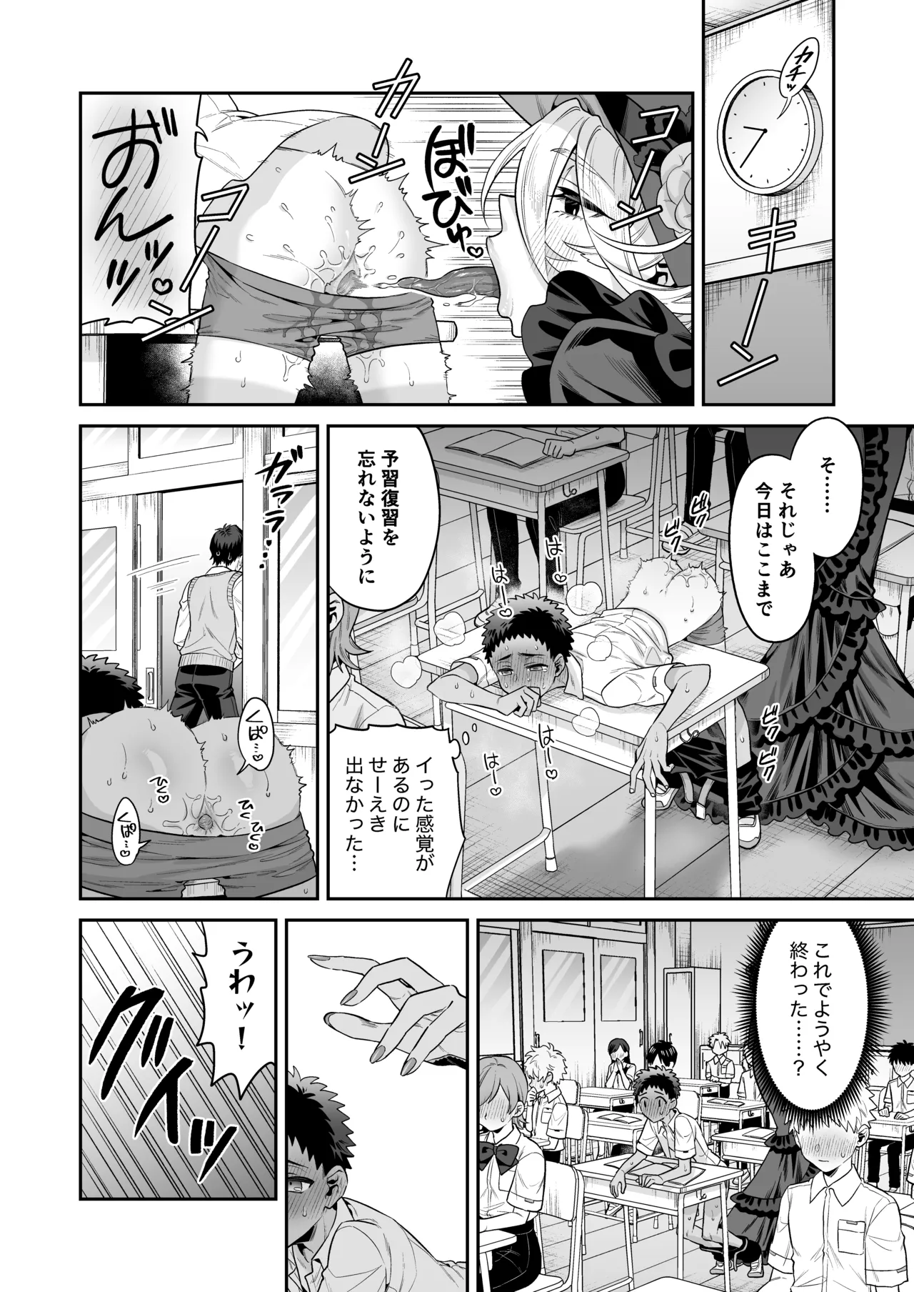 おれは◯◯様のごちそう Page.24