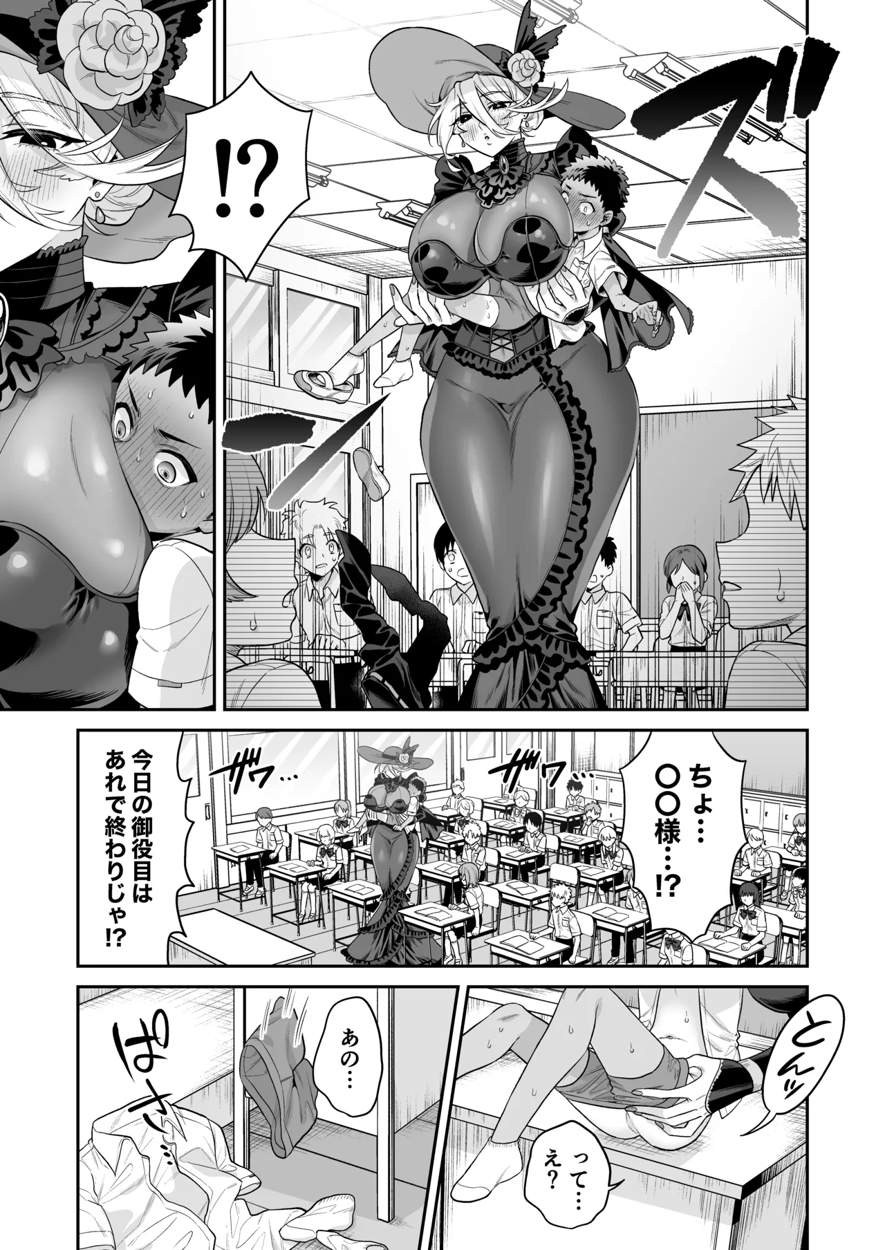 おれは◯◯様のごちそう Page.25