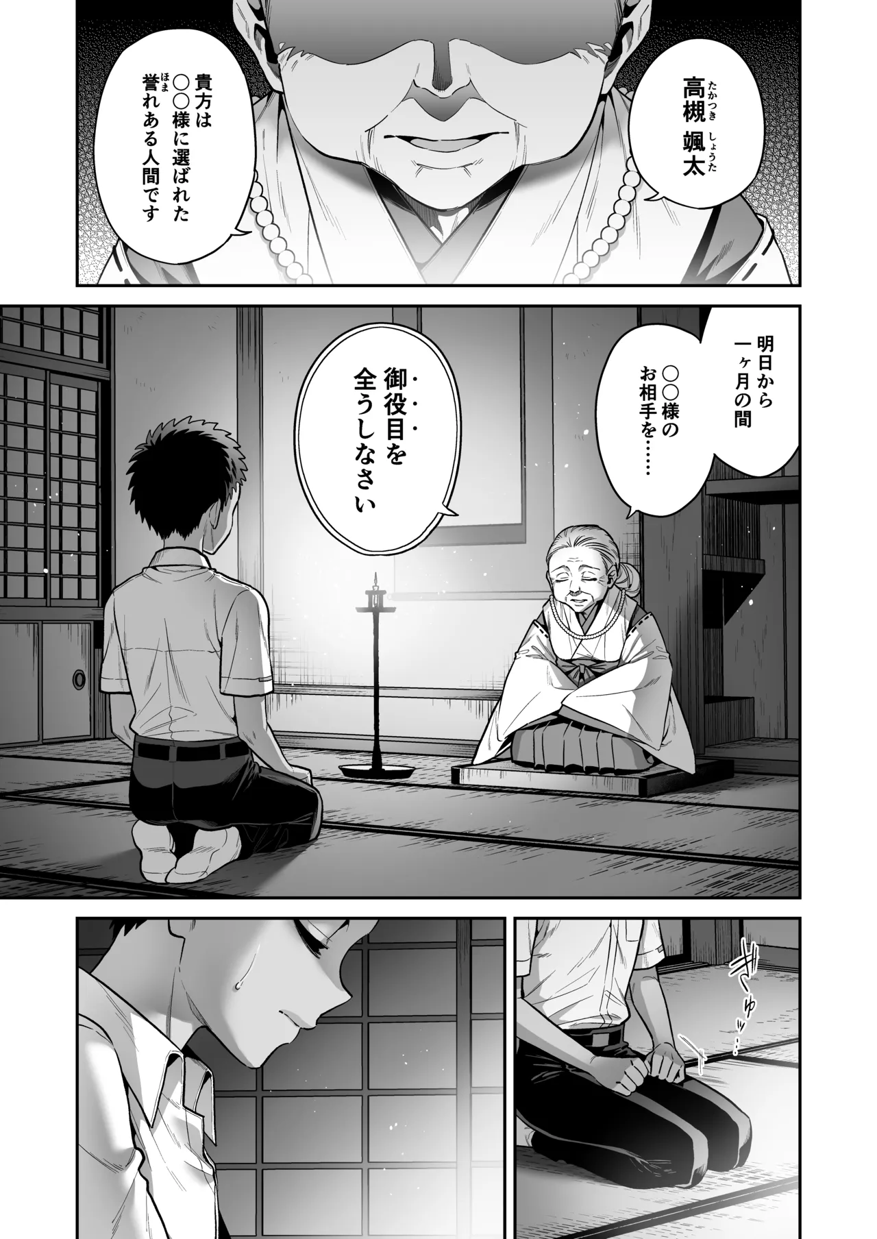 おれは◯◯様のごちそう Page.3