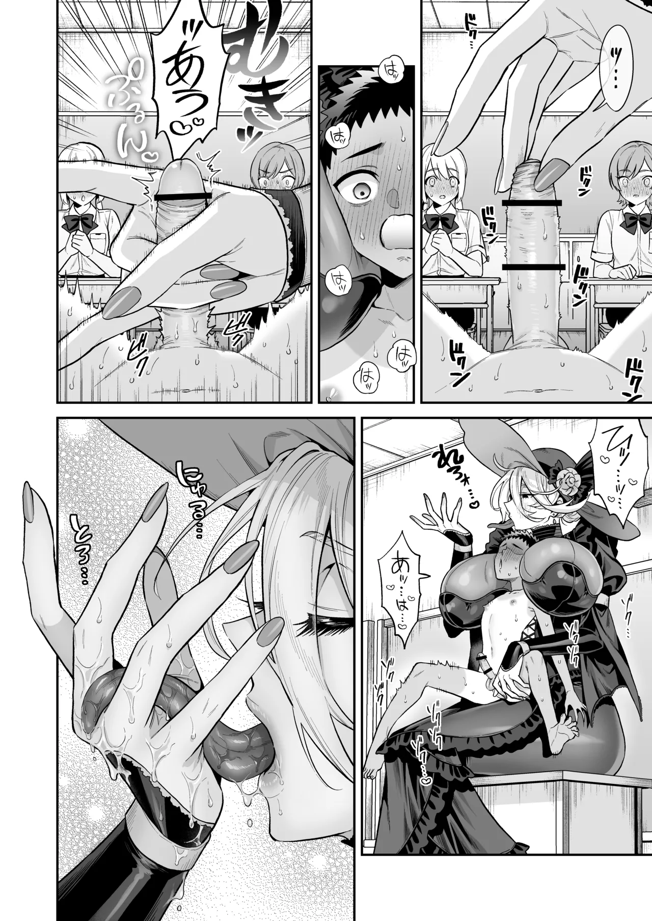 おれは◯◯様のごちそう Page.30