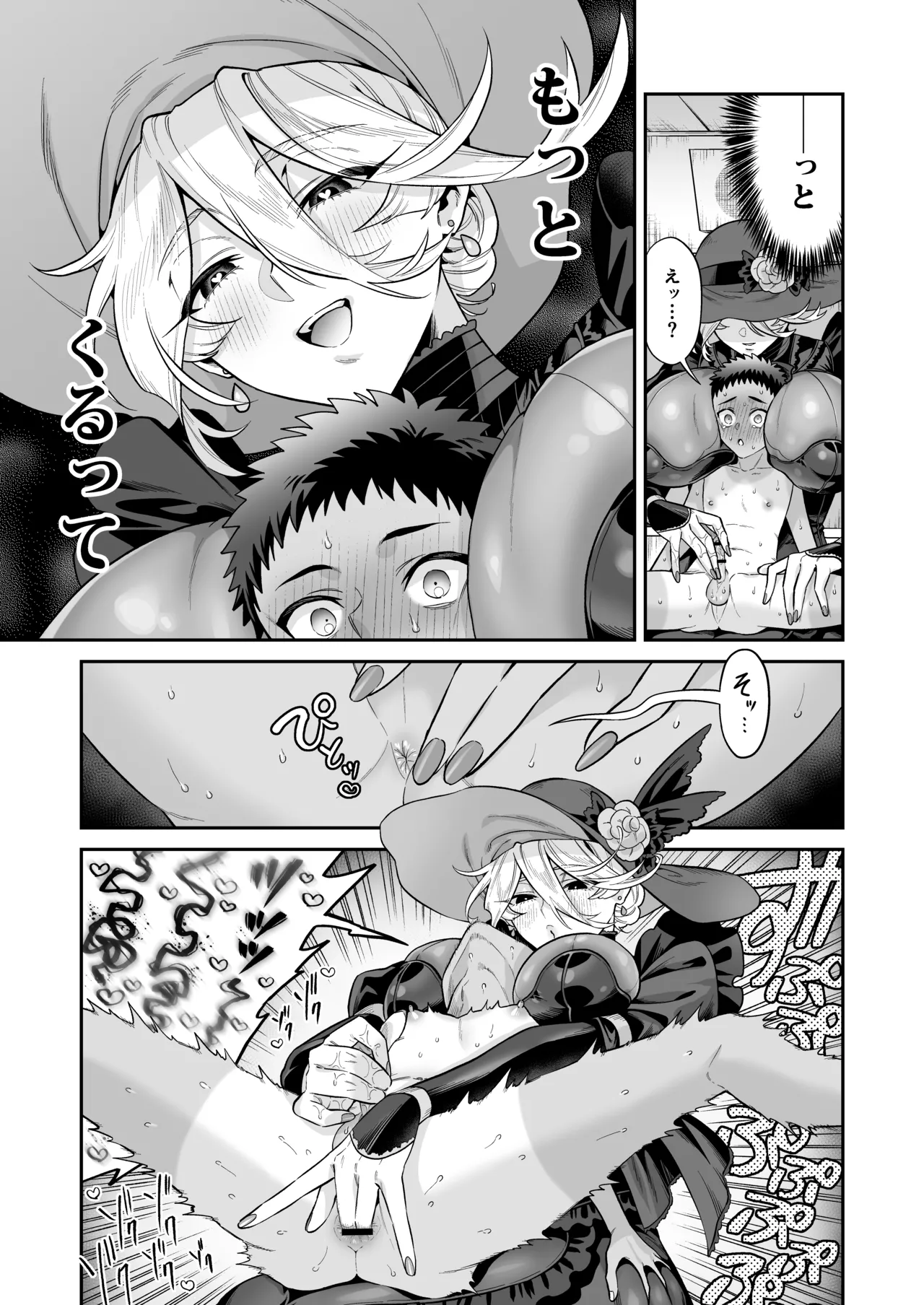 おれは◯◯様のごちそう Page.33