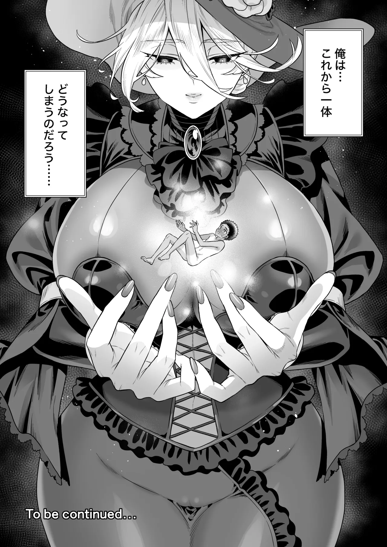 おれは◯◯様のごちそう Page.39
