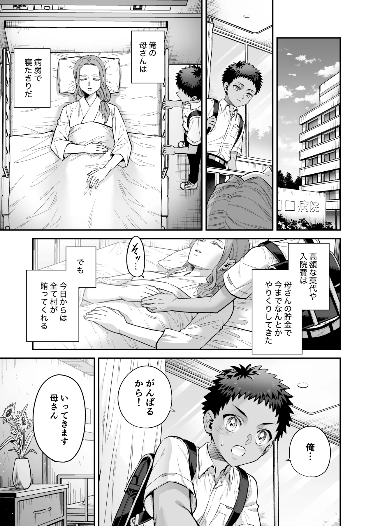 おれは◯◯様のごちそう Page.5