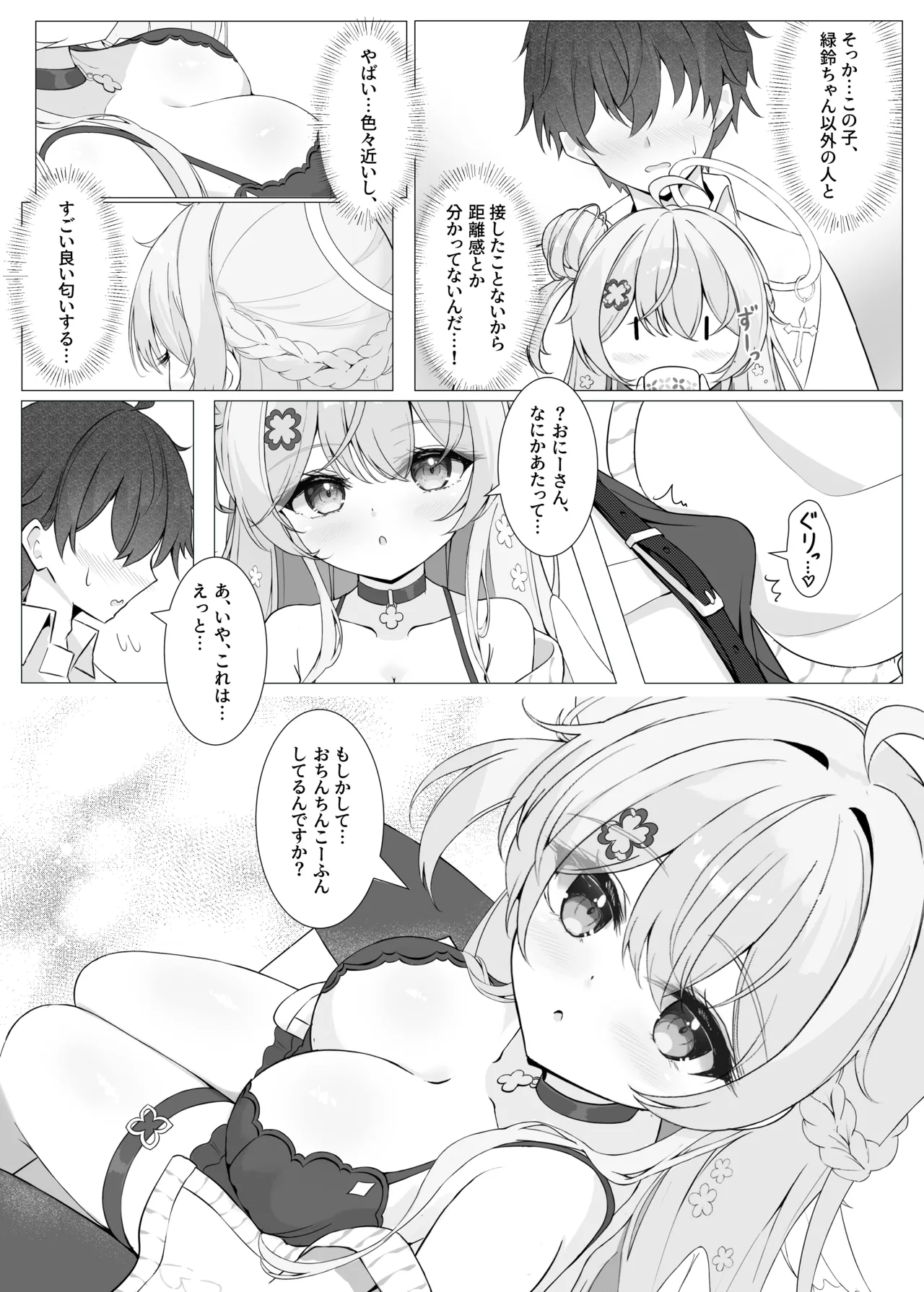 隣の天使と秘密の一日 Page.9