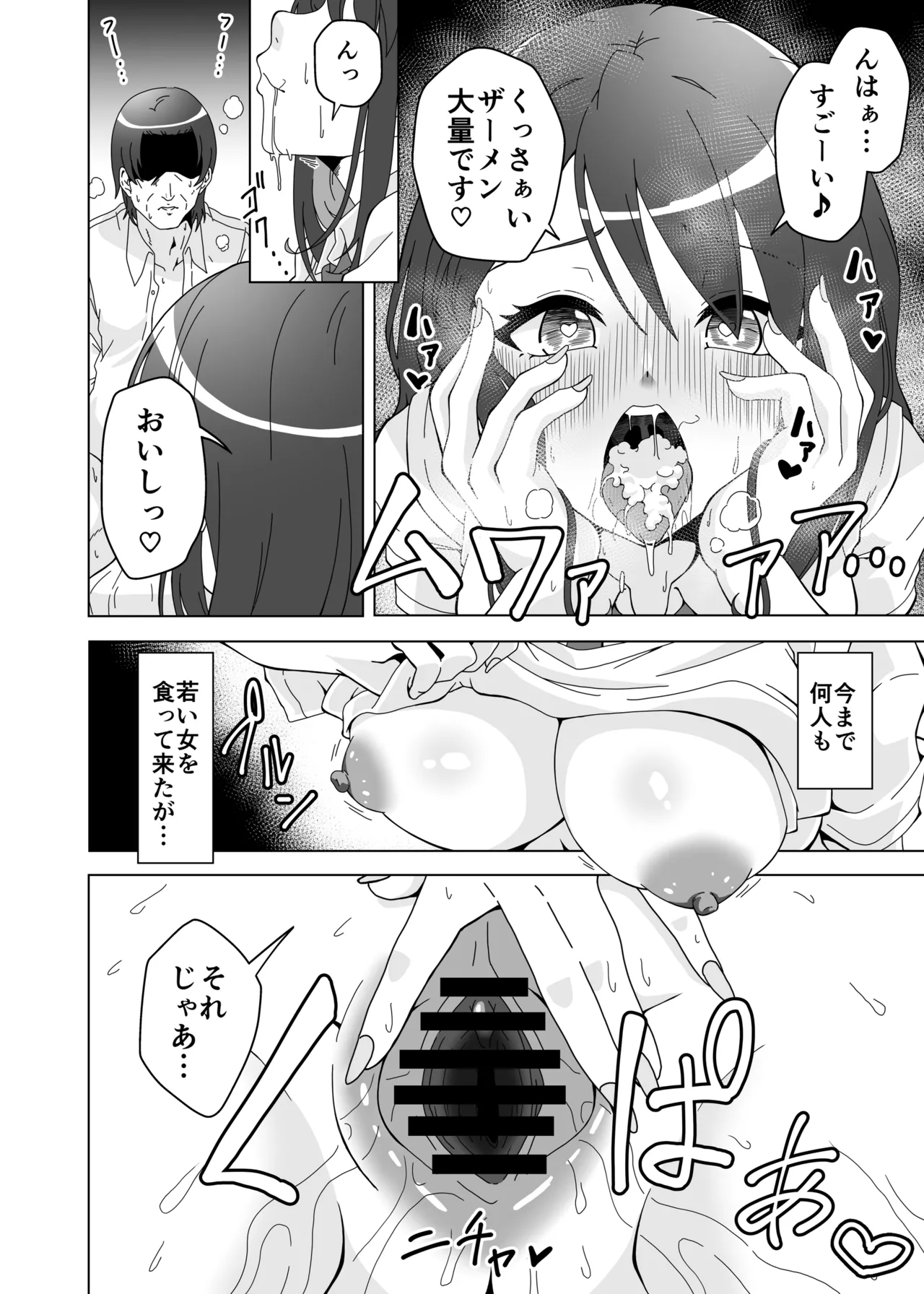おちんぽ中毒咲希ちゃんのドスケベ性交生活 Page.10
