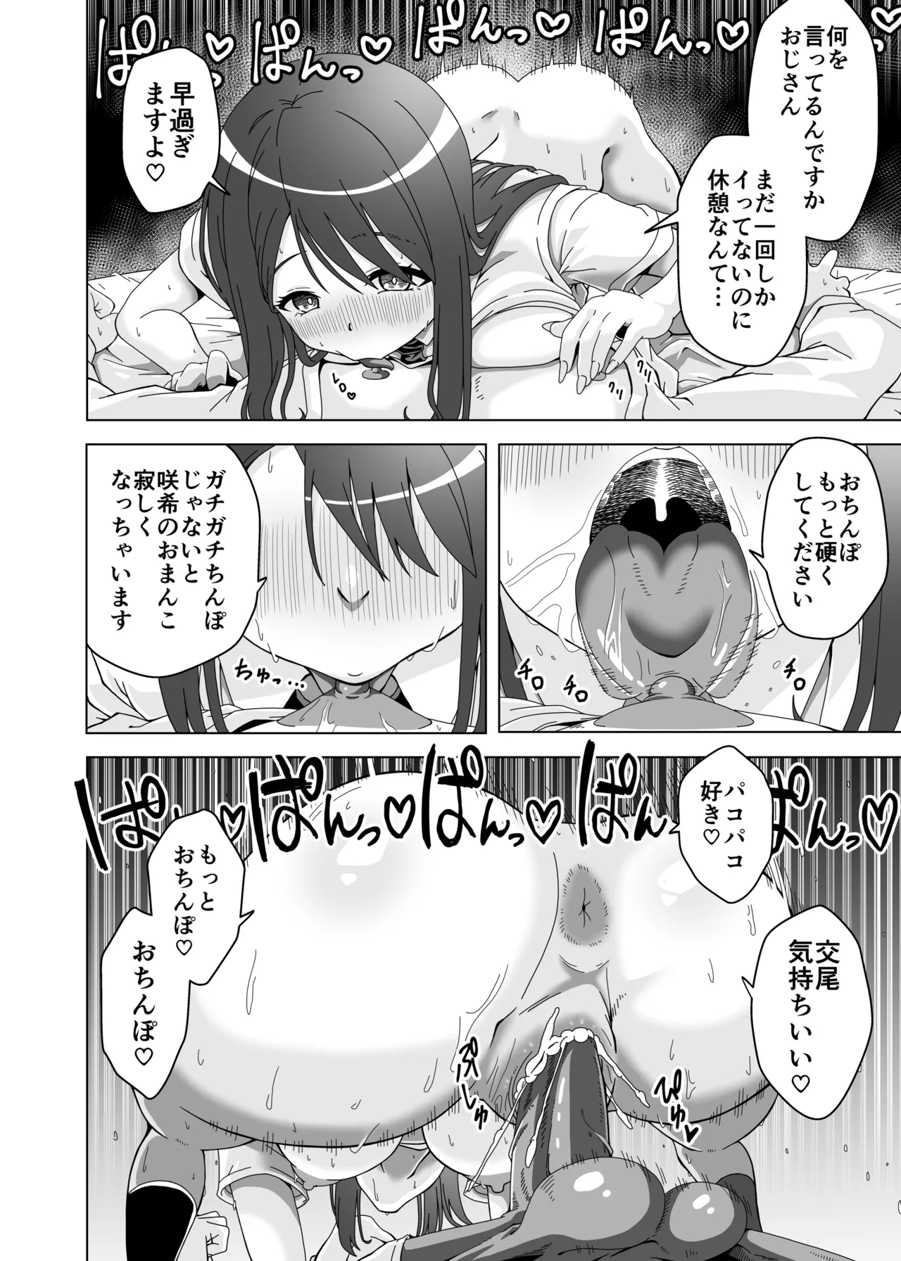 おちんぽ中毒咲希ちゃんのドスケベ性交生活 Page.16