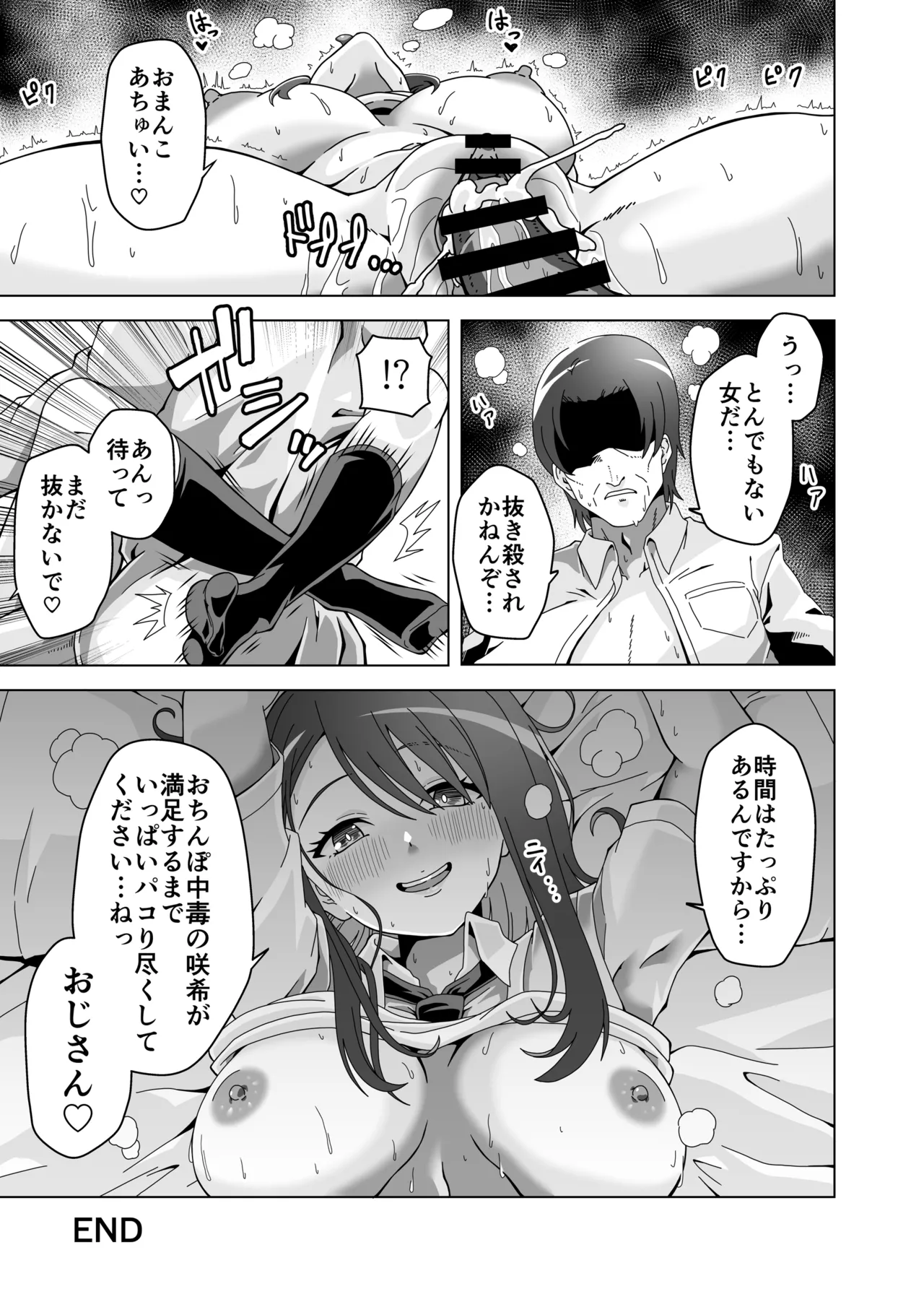 おちんぽ中毒咲希ちゃんのドスケベ性交生活 Page.19