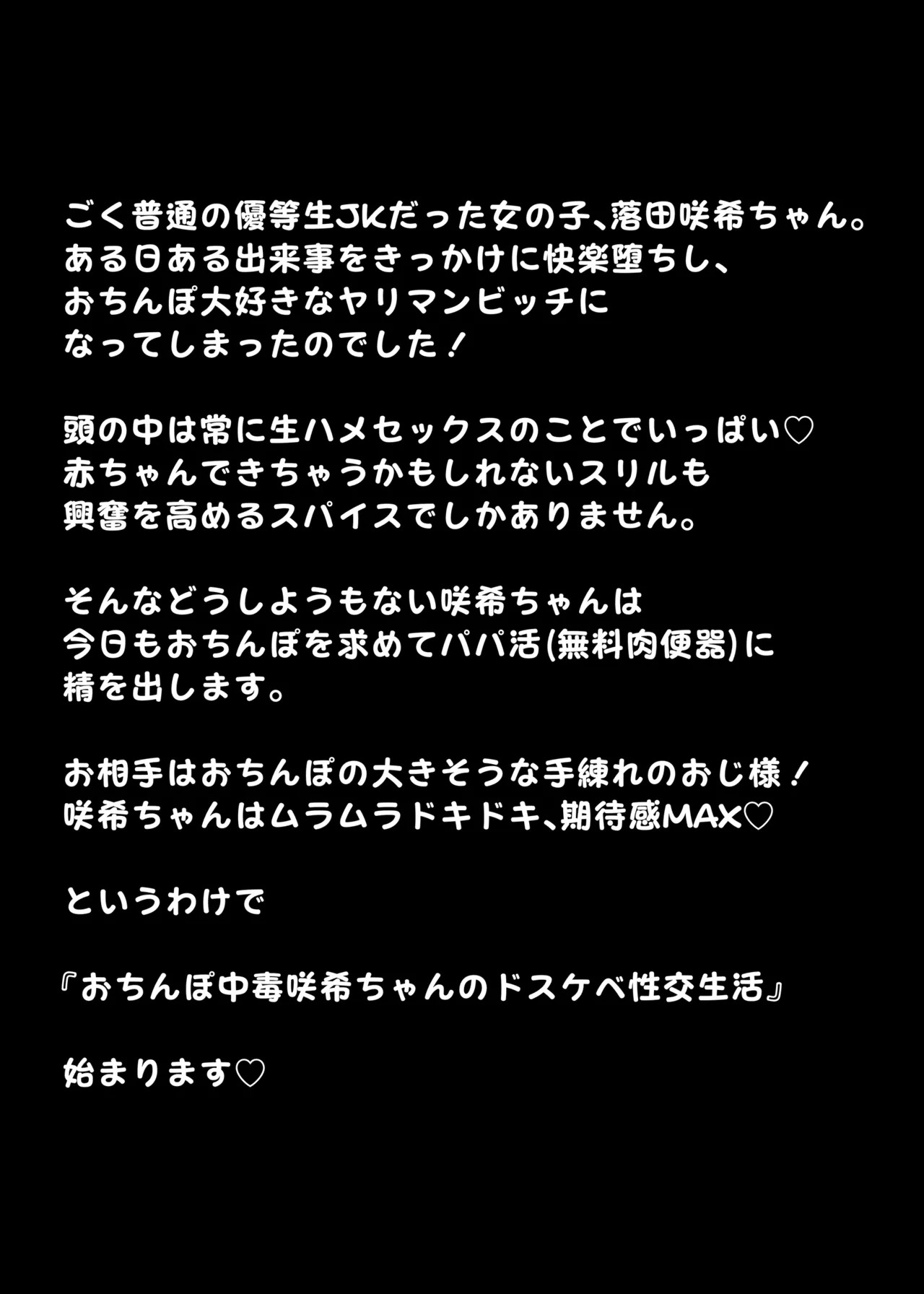 おちんぽ中毒咲希ちゃんのドスケベ性交生活 Page.2