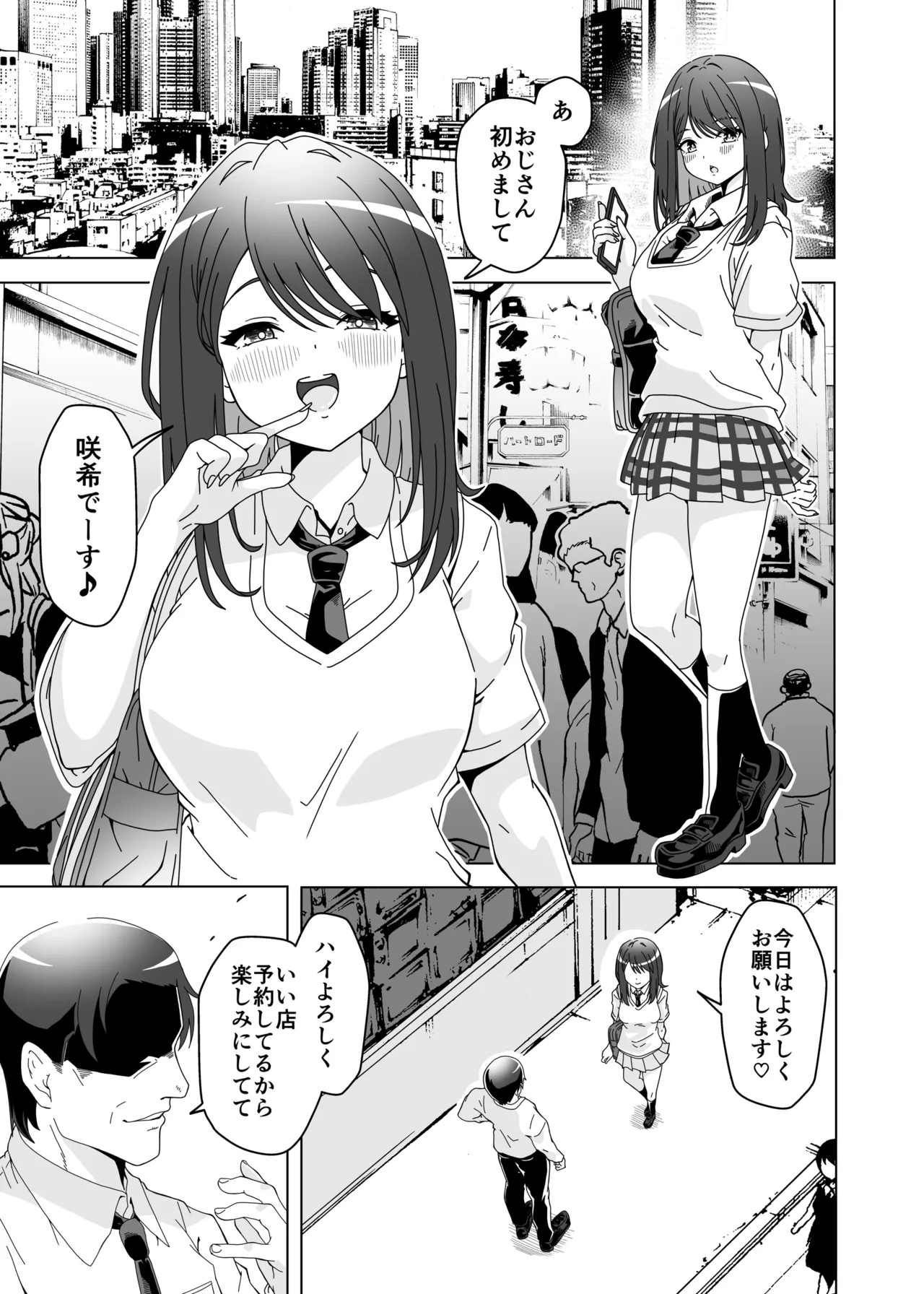 おちんぽ中毒咲希ちゃんのドスケベ性交生活 Page.3
