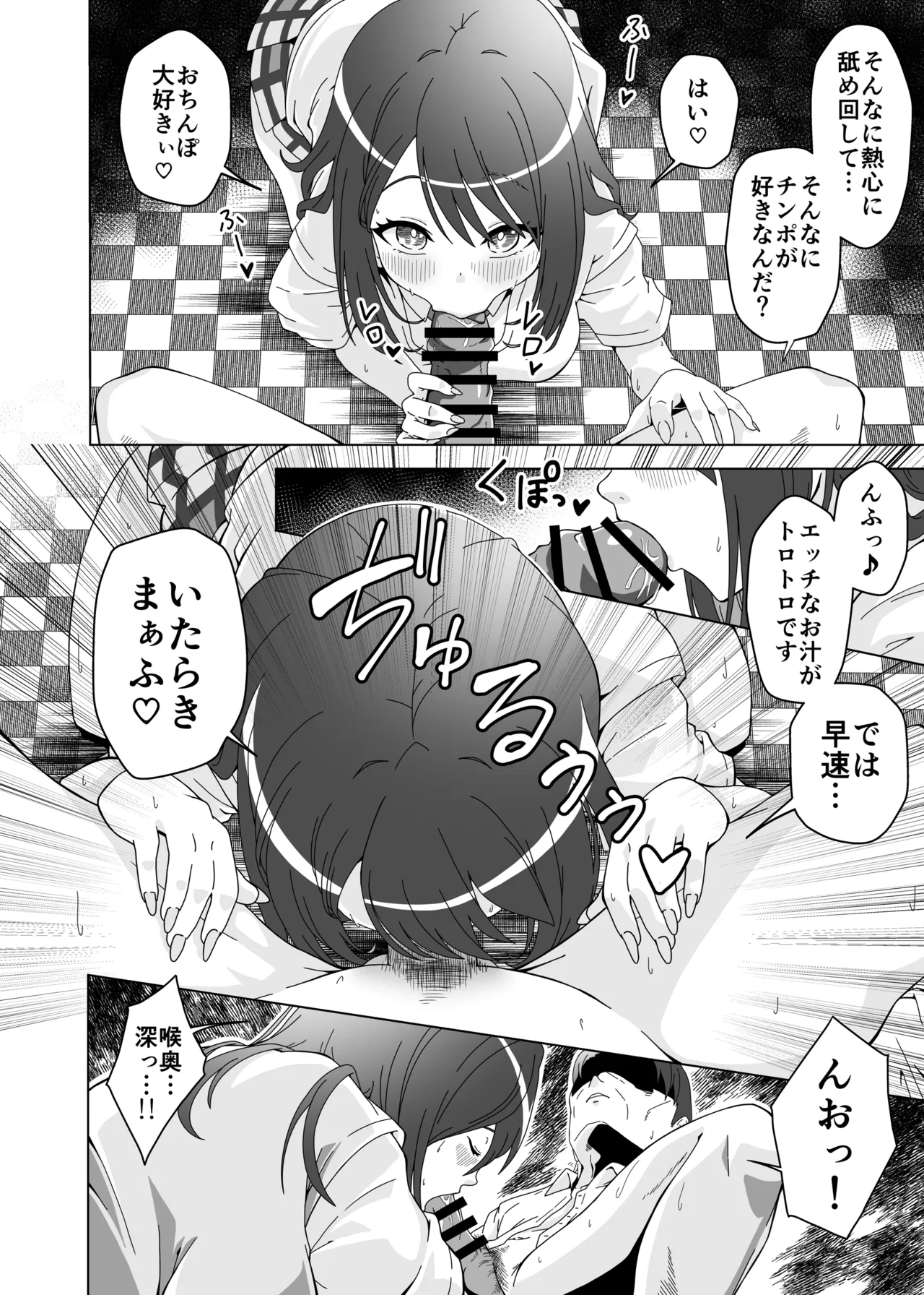 おちんぽ中毒咲希ちゃんのドスケベ性交生活 Page.6