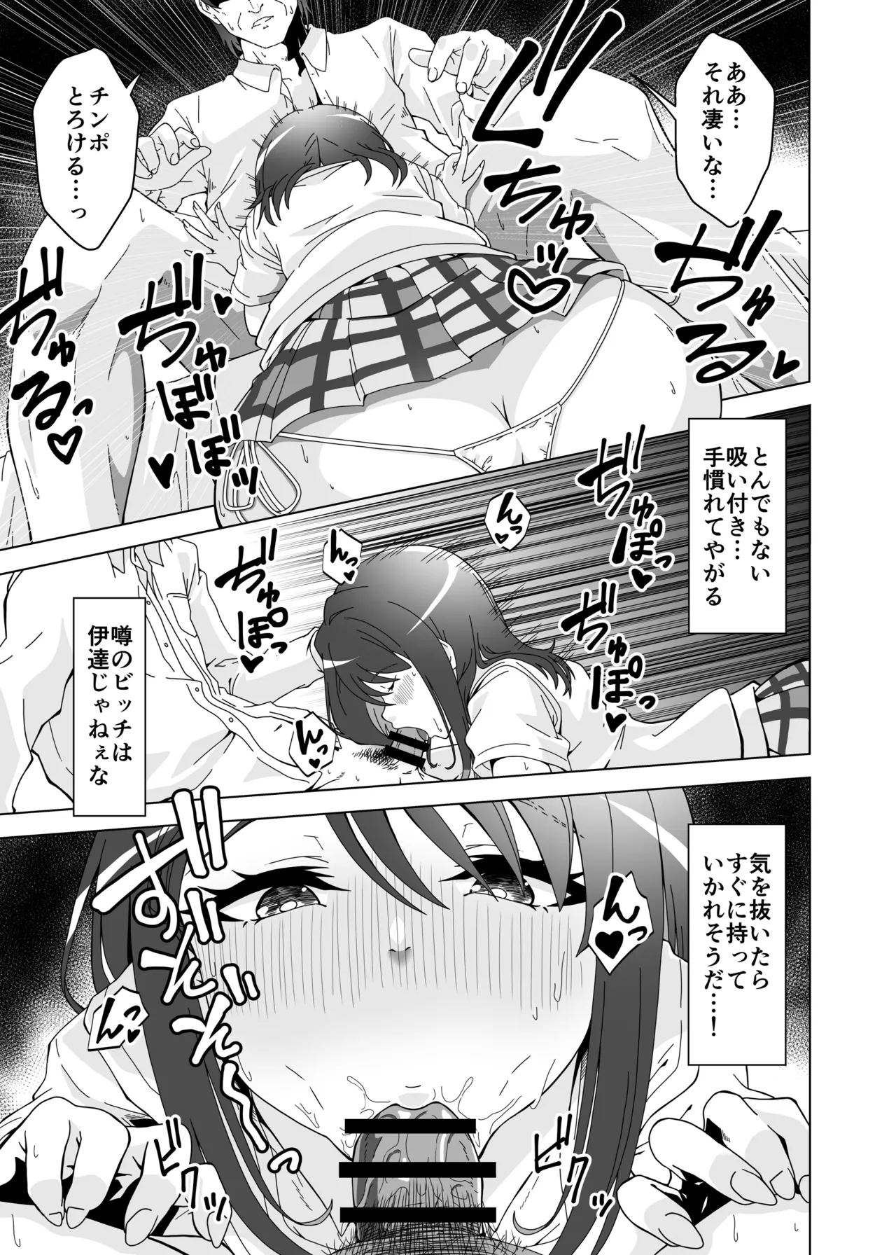 おちんぽ中毒咲希ちゃんのドスケベ性交生活 Page.7