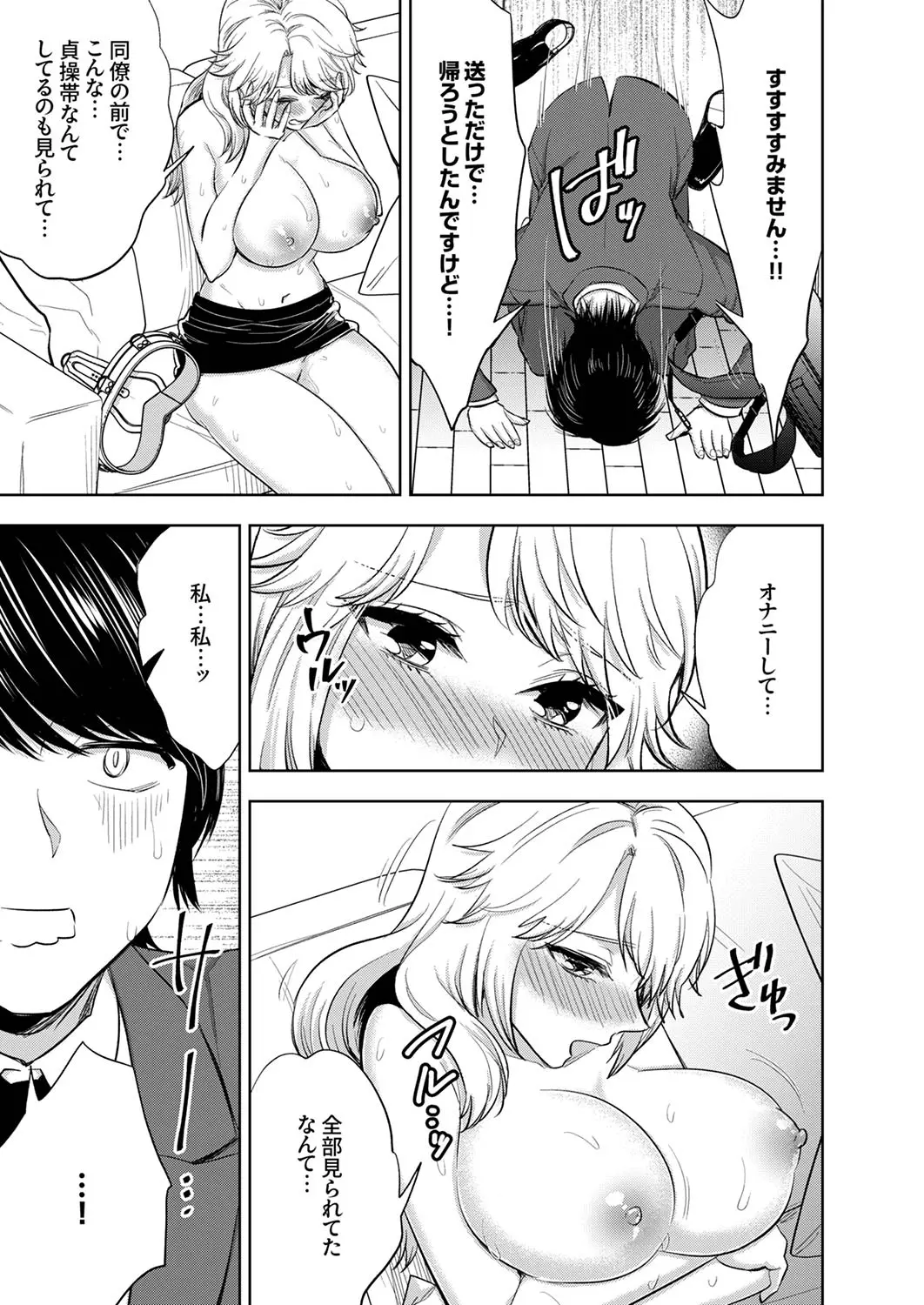 イクまで終わらないSM調教ピストン調教されたい同期はぐしょ濡れ絶頂しました 1-2 Page.16