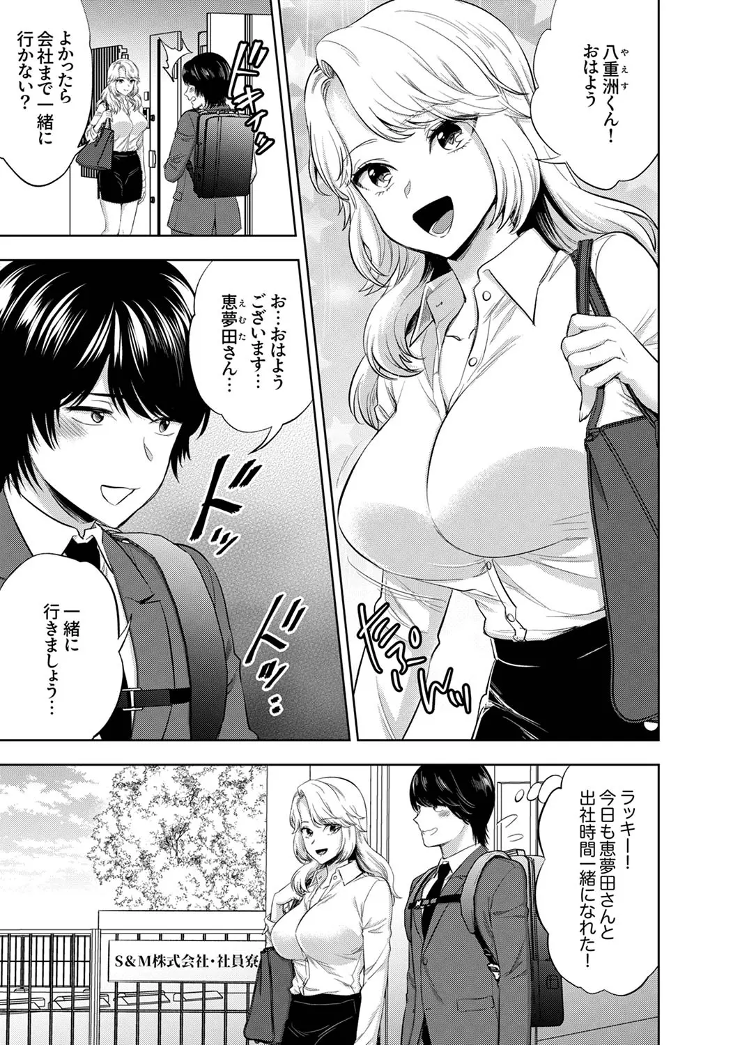 イクまで終わらないSM調教ピストン調教されたい同期はぐしょ濡れ絶頂しました 1-2 Page.2