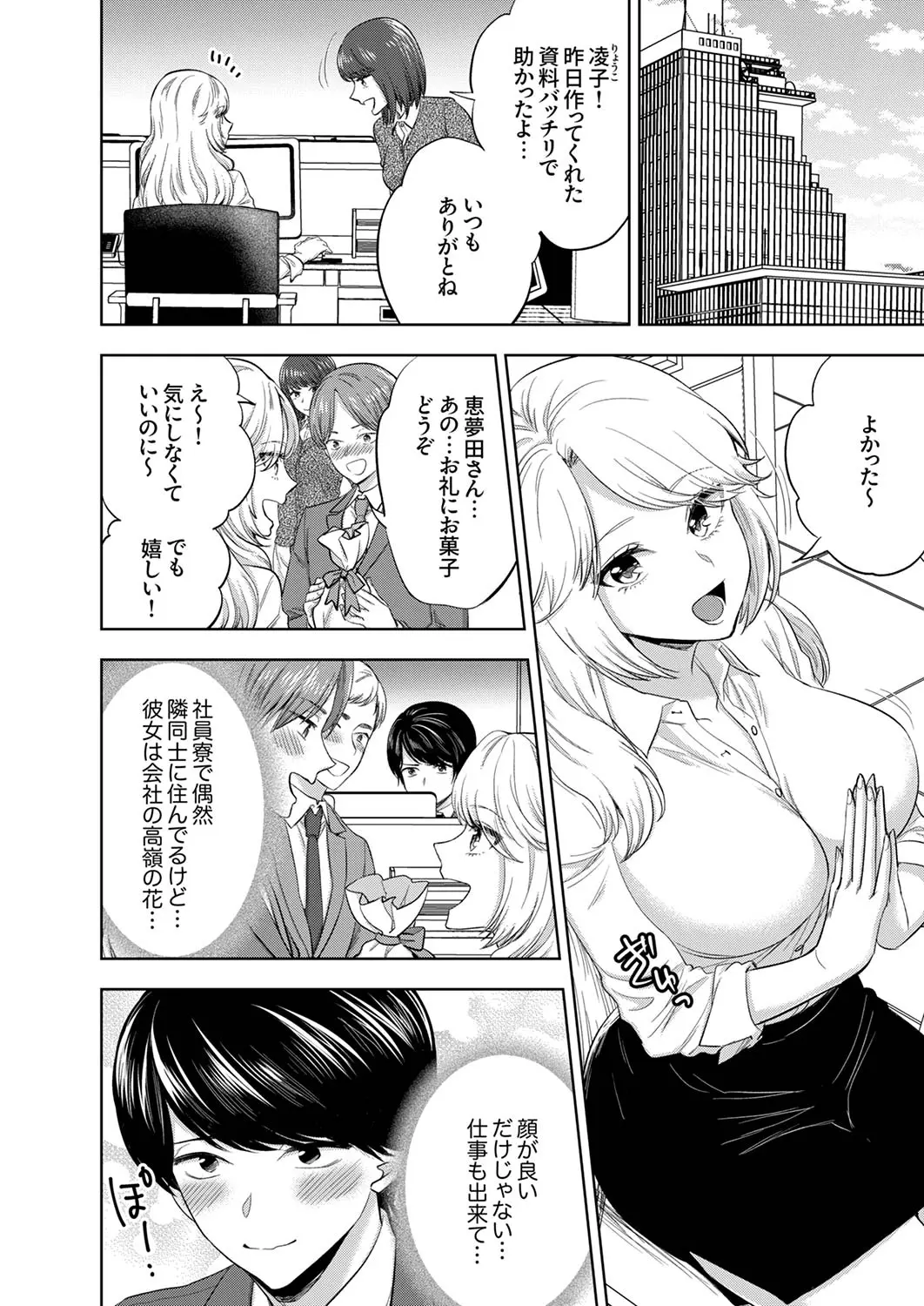 イクまで終わらないSM調教ピストン調教されたい同期はぐしょ濡れ絶頂しました 1-2 Page.3