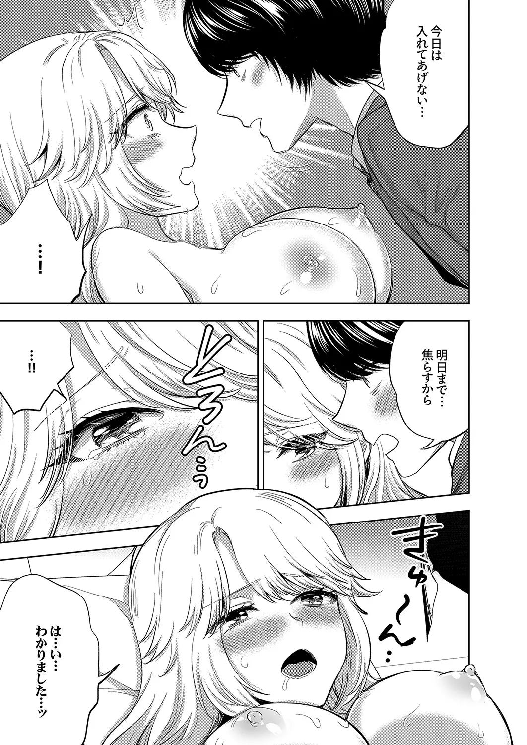 イクまで終わらないSM調教ピストン調教されたい同期はぐしょ濡れ絶頂しました 1-2 Page.31
