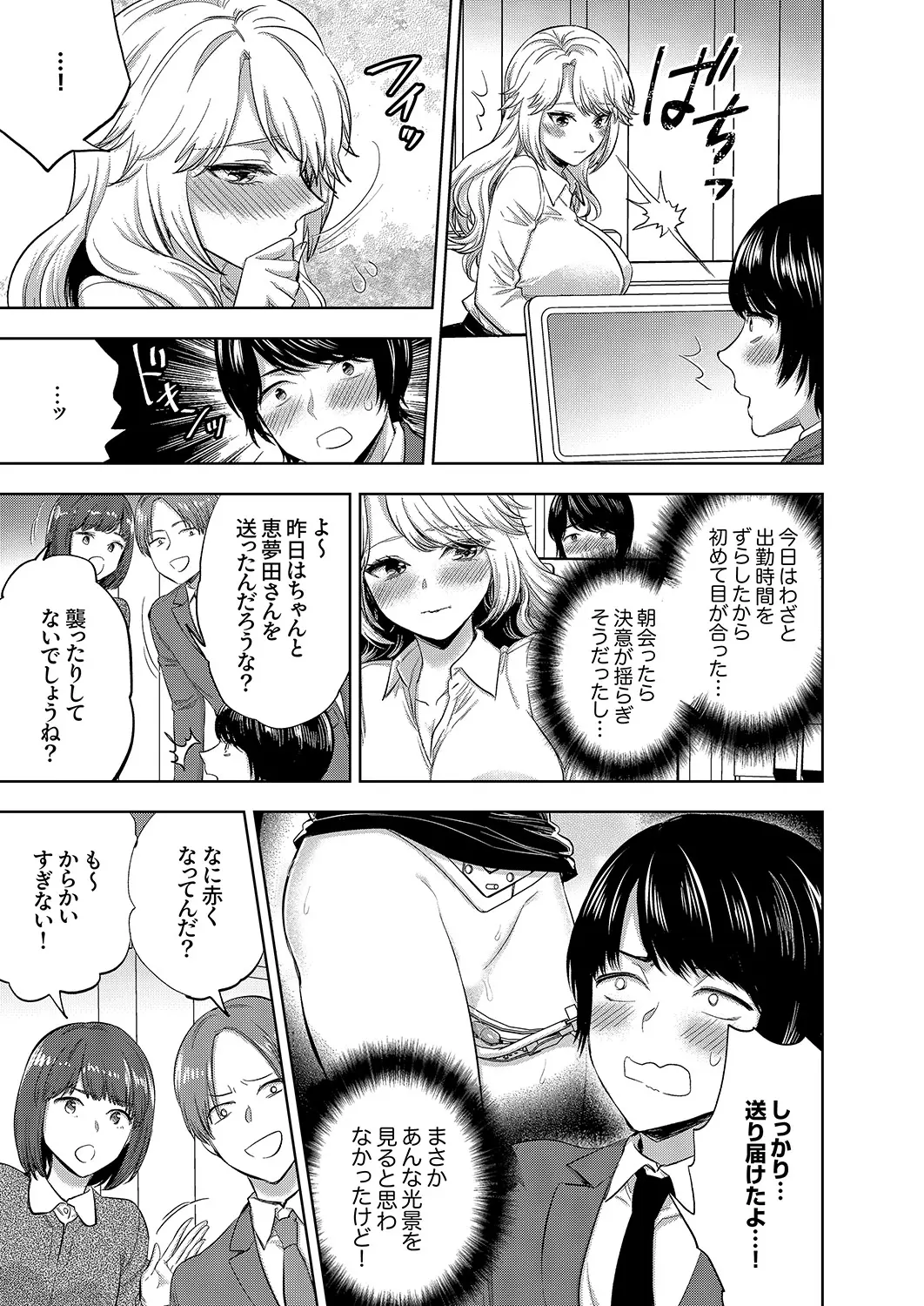 イクまで終わらないSM調教ピストン調教されたい同期はぐしょ濡れ絶頂しました 1-2 Page.33