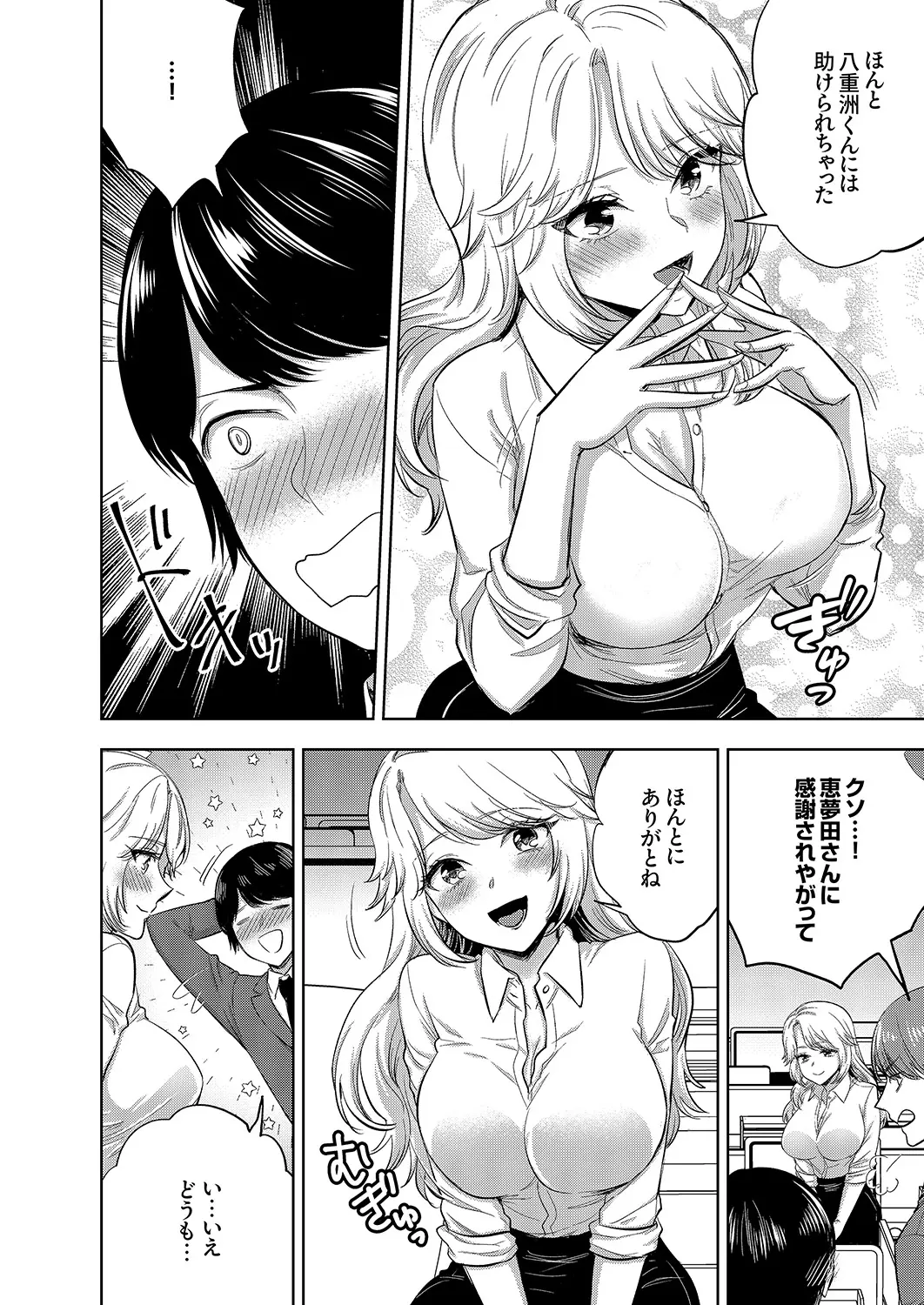 イクまで終わらないSM調教ピストン調教されたい同期はぐしょ濡れ絶頂しました 1-2 Page.34