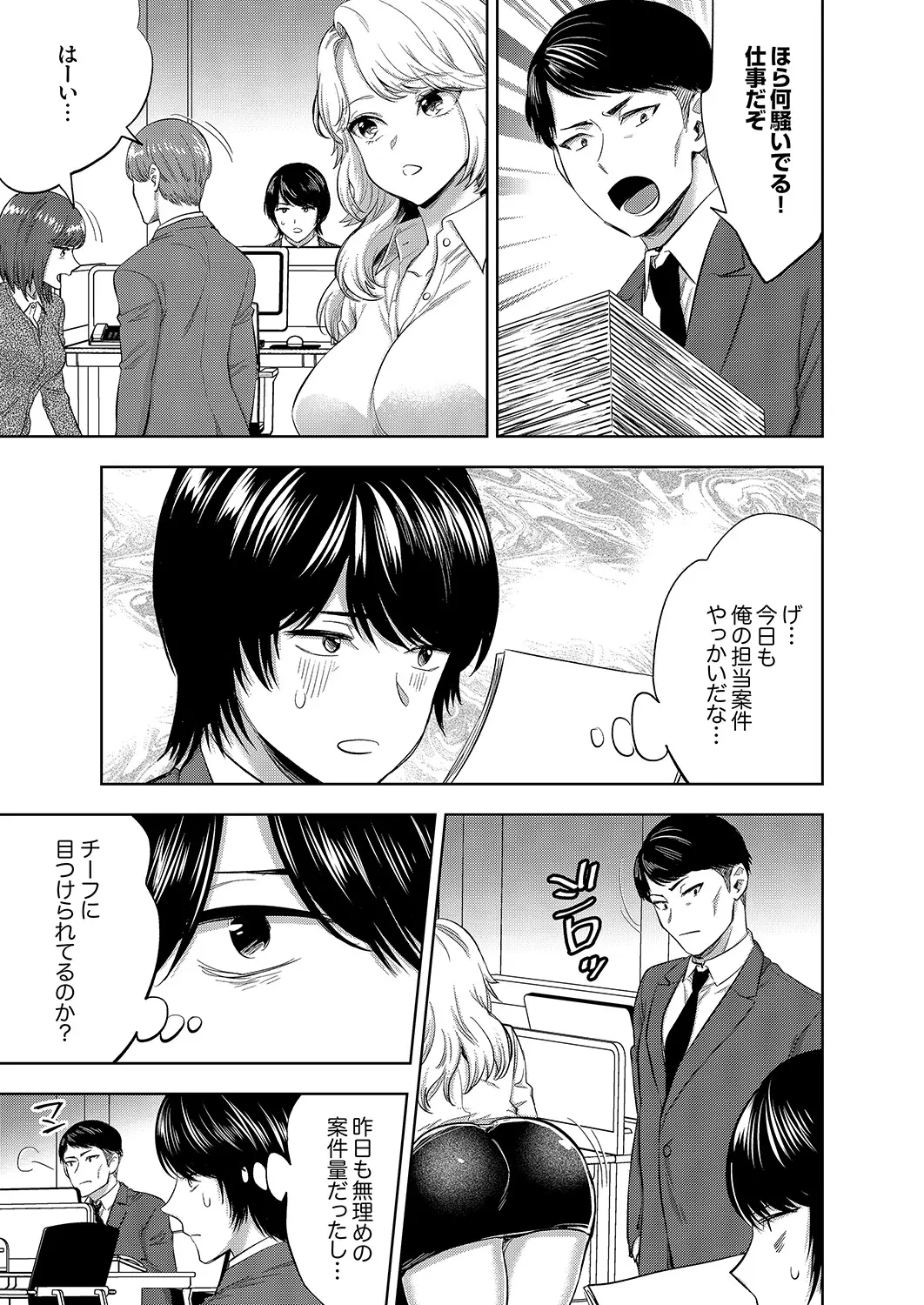 イクまで終わらないSM調教ピストン調教されたい同期はぐしょ濡れ絶頂しました 1-2 Page.35