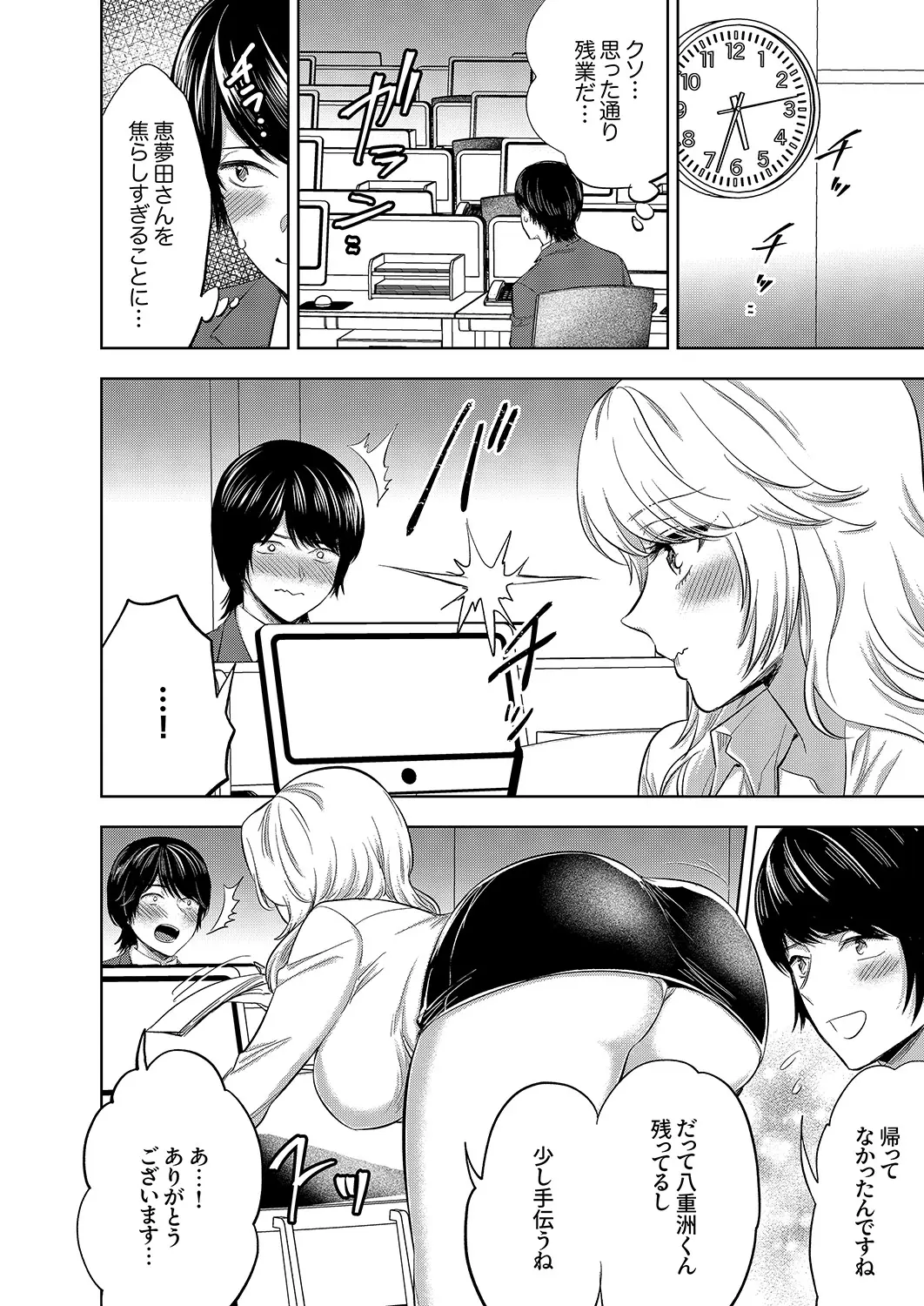 イクまで終わらないSM調教ピストン調教されたい同期はぐしょ濡れ絶頂しました 1-2 Page.36