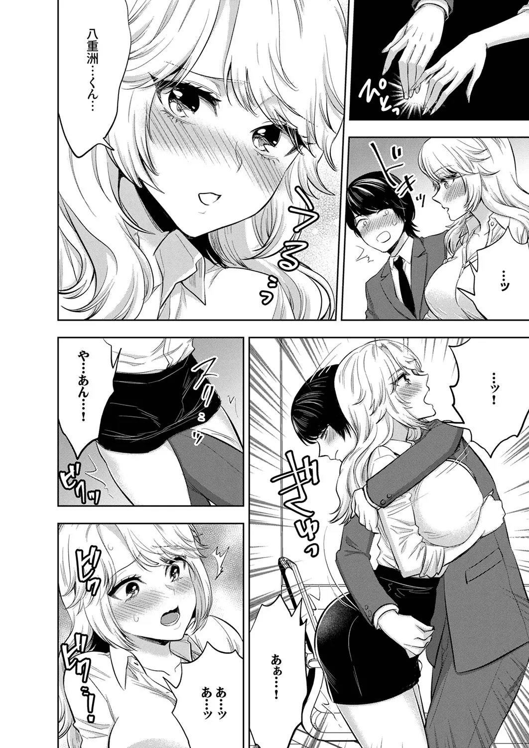イクまで終わらないSM調教ピストン調教されたい同期はぐしょ濡れ絶頂しました 1-2 Page.38