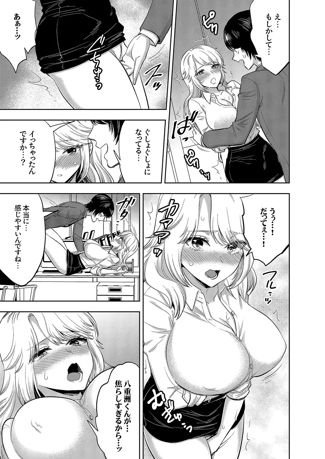 イクまで終わらないSM調教ピストン調教されたい同期はぐしょ濡れ絶頂しました 1-2 Page.39