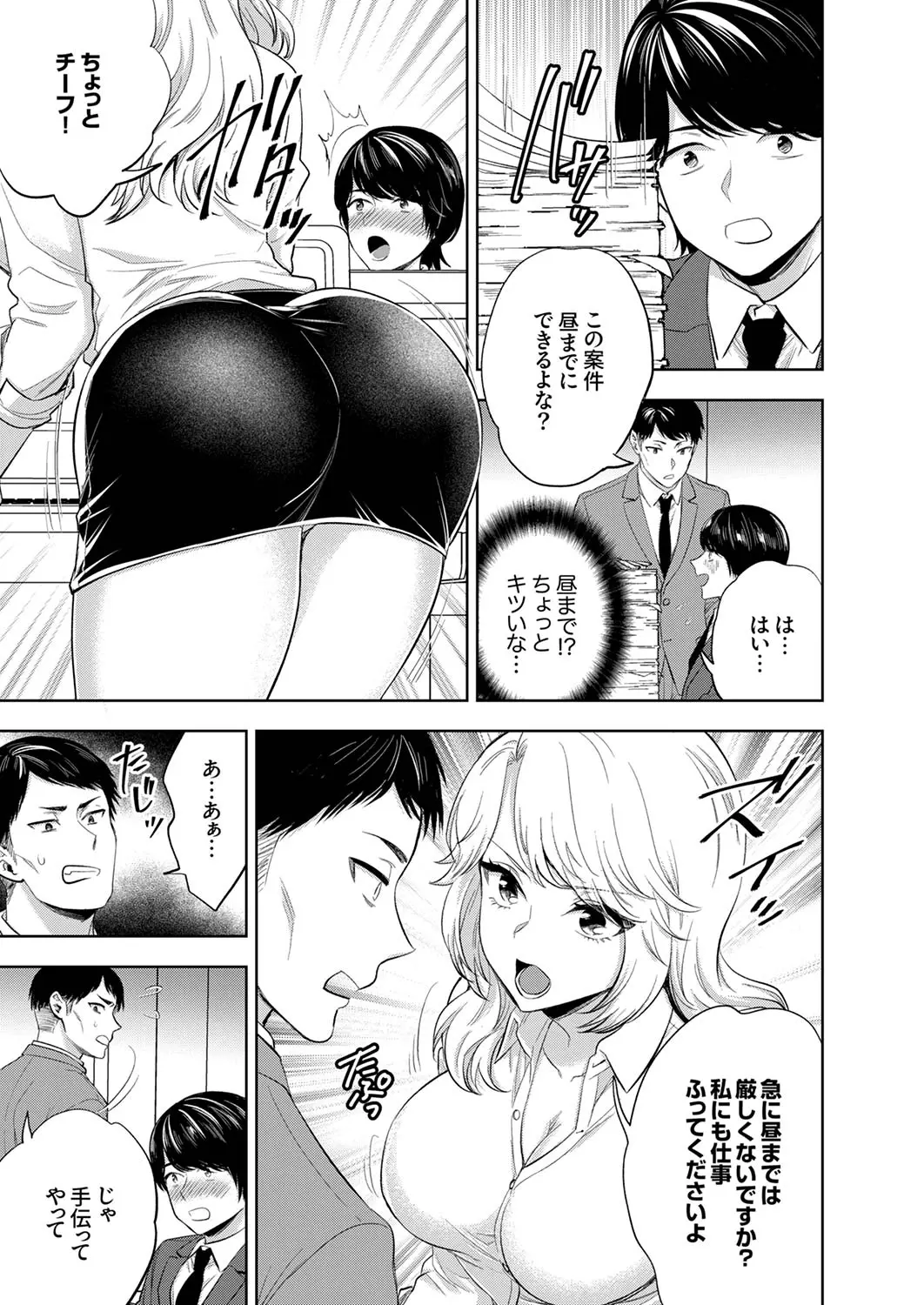 イクまで終わらないSM調教ピストン調教されたい同期はぐしょ濡れ絶頂しました 1-2 Page.4