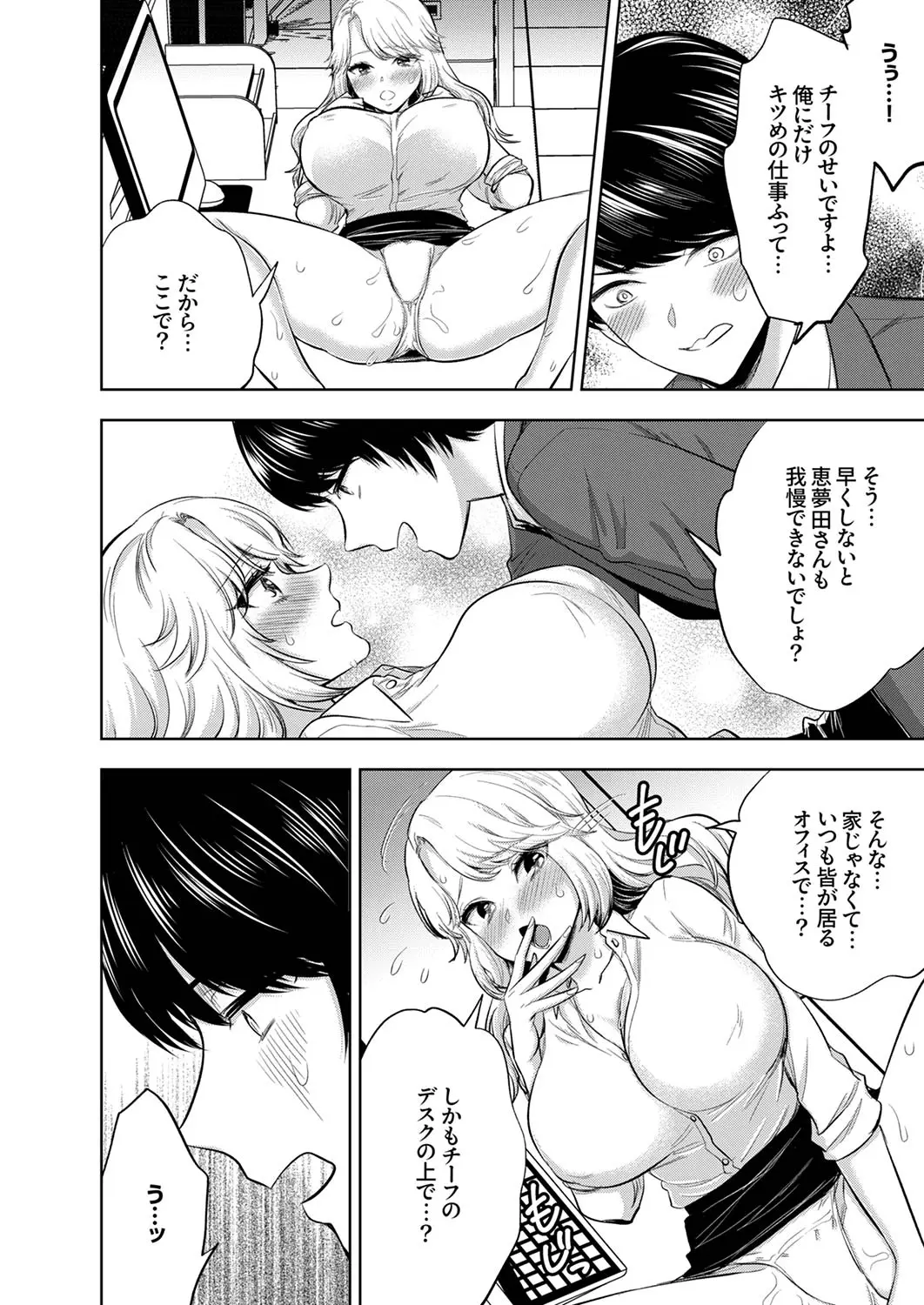 イクまで終わらないSM調教ピストン調教されたい同期はぐしょ濡れ絶頂しました 1-2 Page.40