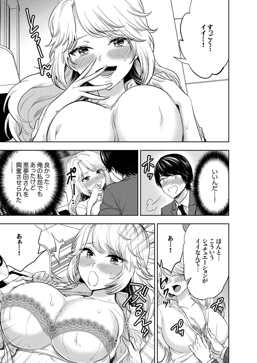 イクまで終わらないSM調教ピストン調教されたい同期はぐしょ濡れ絶頂しました 1-2 Page.41