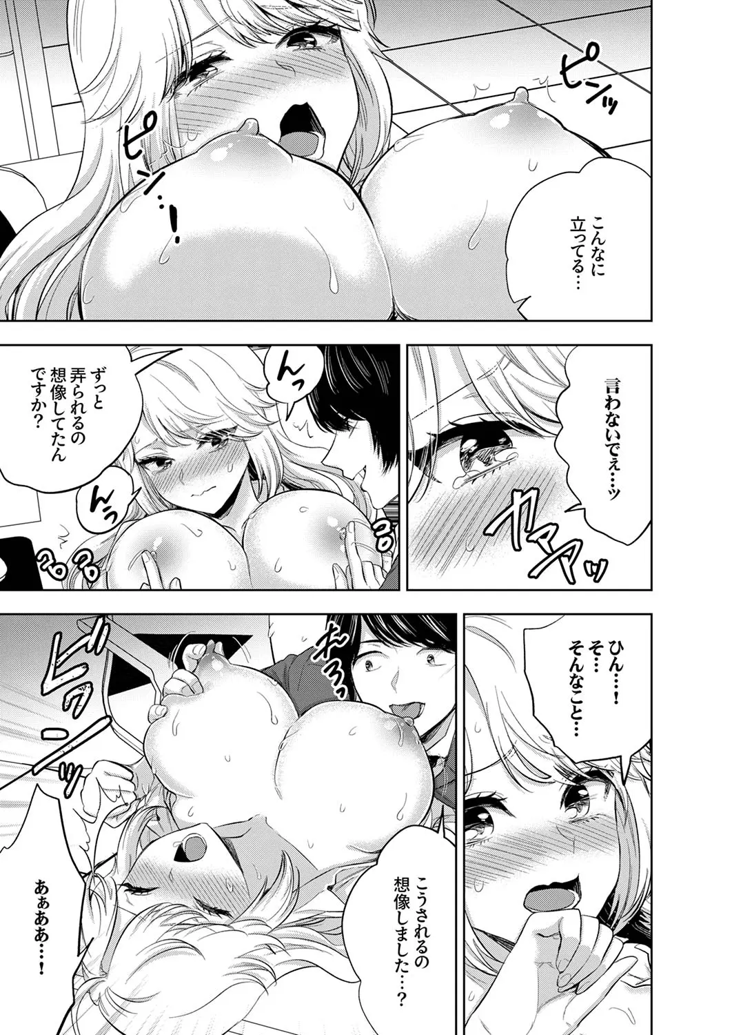 イクまで終わらないSM調教ピストン調教されたい同期はぐしょ濡れ絶頂しました 1-2 Page.43