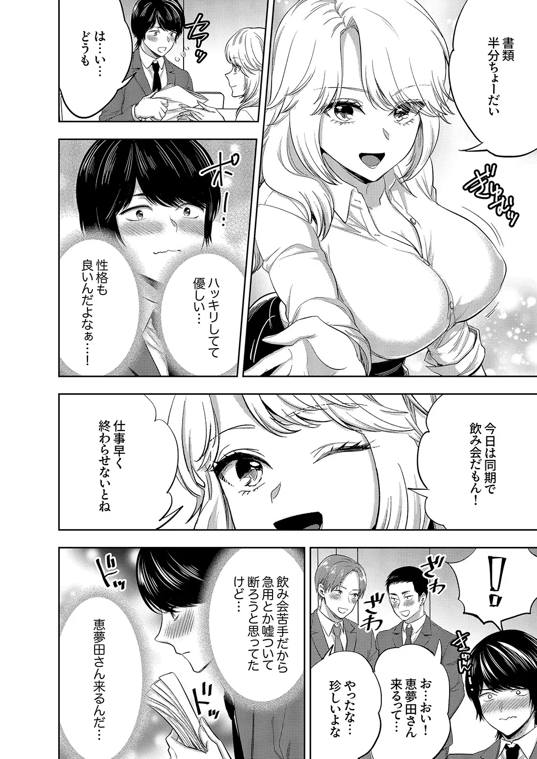 イクまで終わらないSM調教ピストン調教されたい同期はぐしょ濡れ絶頂しました 1-2 Page.5