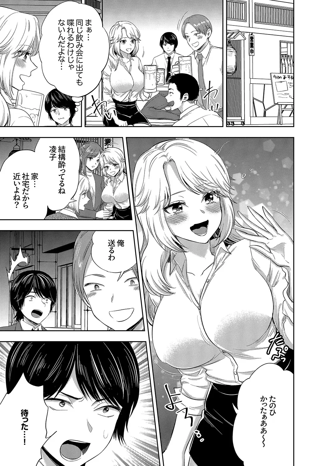 イクまで終わらないSM調教ピストン調教されたい同期はぐしょ濡れ絶頂しました 1-2 Page.6