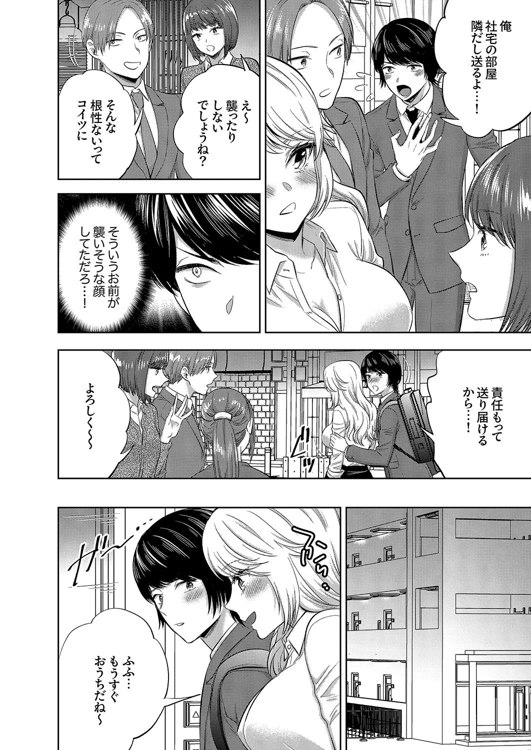 イクまで終わらないSM調教ピストン調教されたい同期はぐしょ濡れ絶頂しました 1-2 Page.7