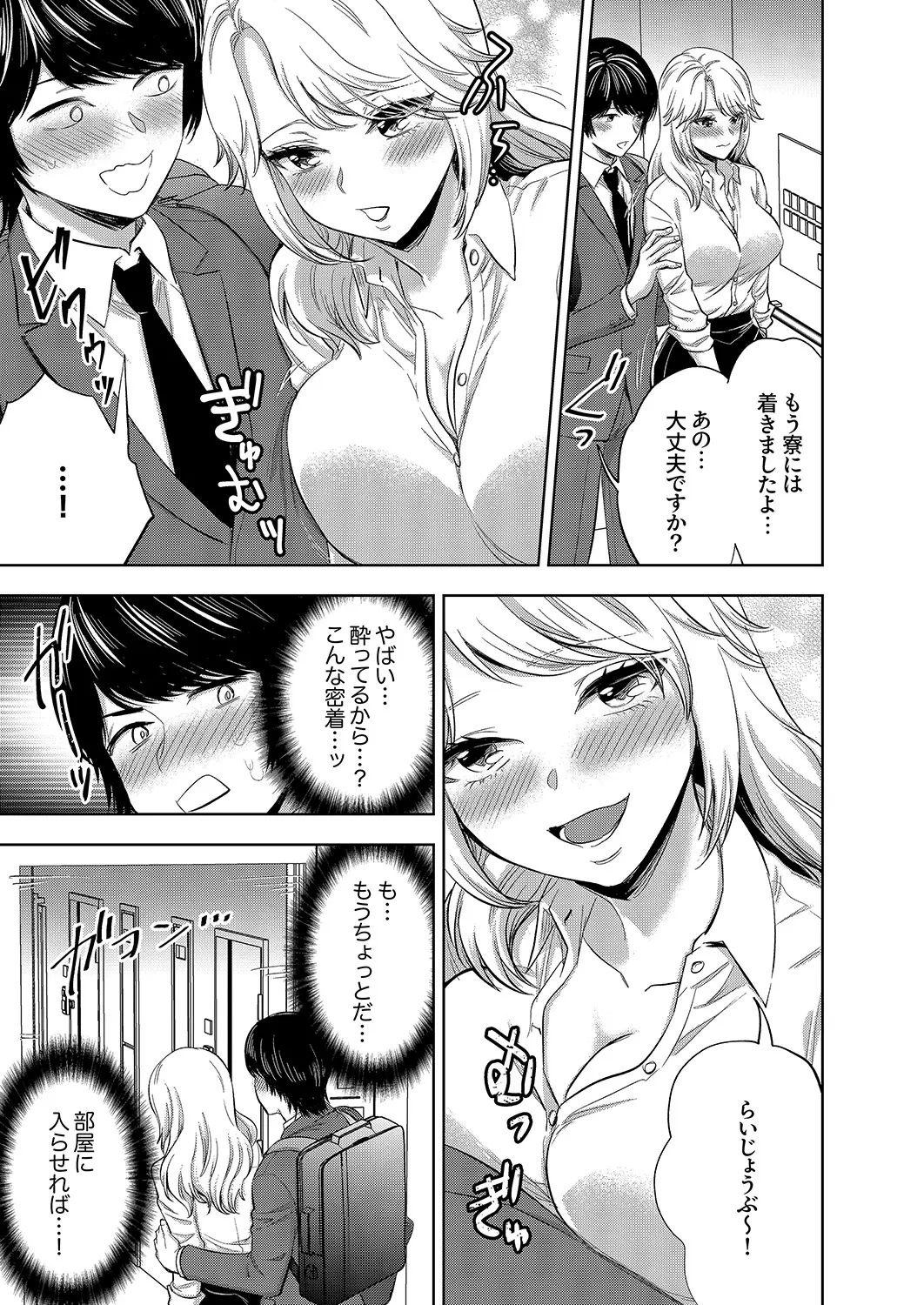 イクまで終わらないSM調教ピストン調教されたい同期はぐしょ濡れ絶頂しました 1-2 Page.8