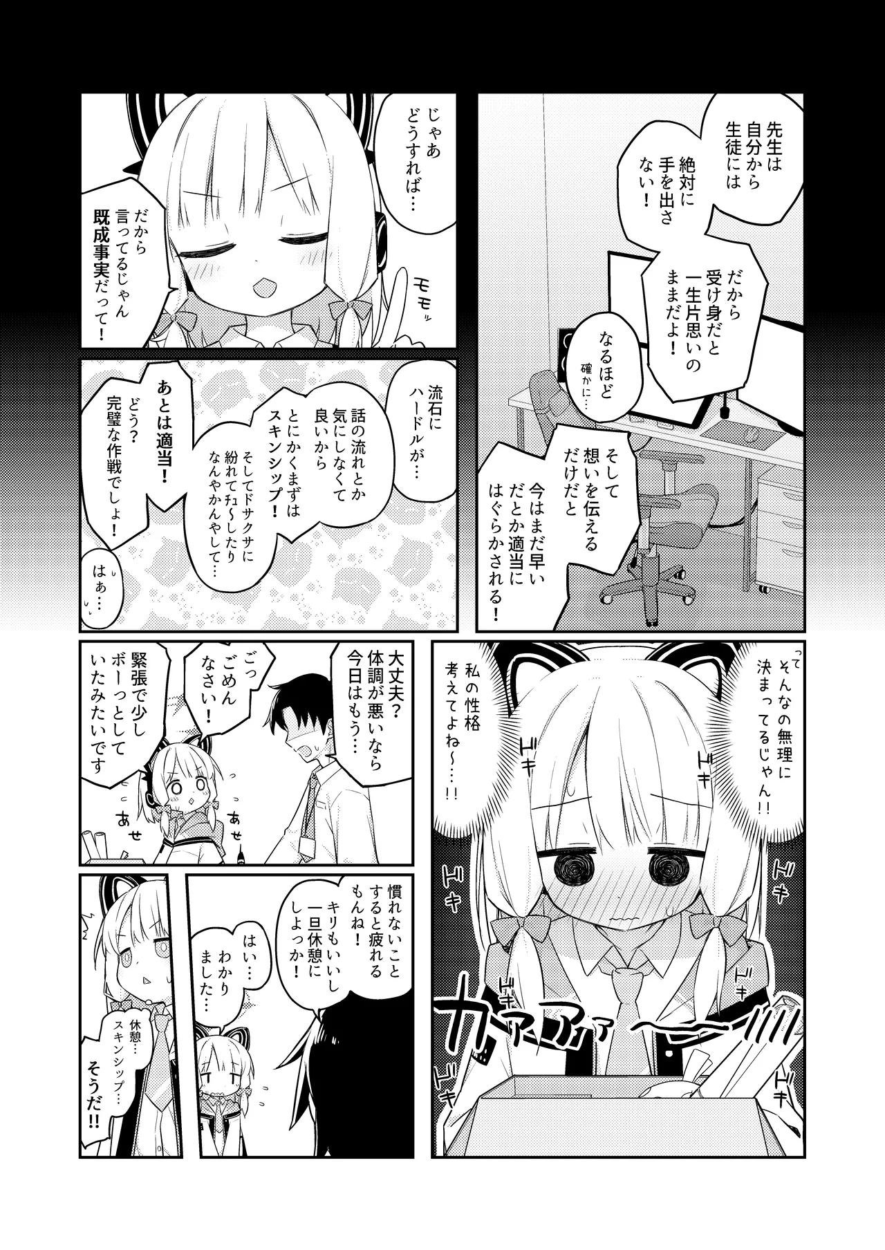 ごめんなさい先生…なんか…衝動が抑えられなくて… Page.11