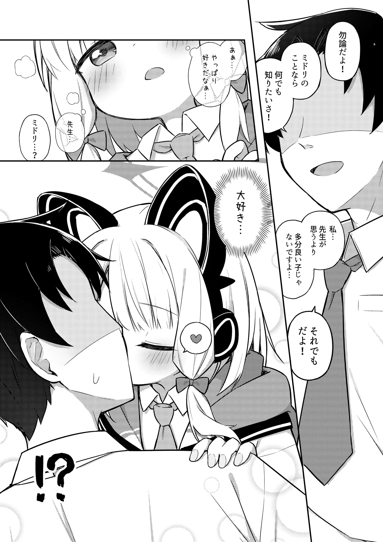 ごめんなさい先生…なんか…衝動が抑えられなくて… Page.13