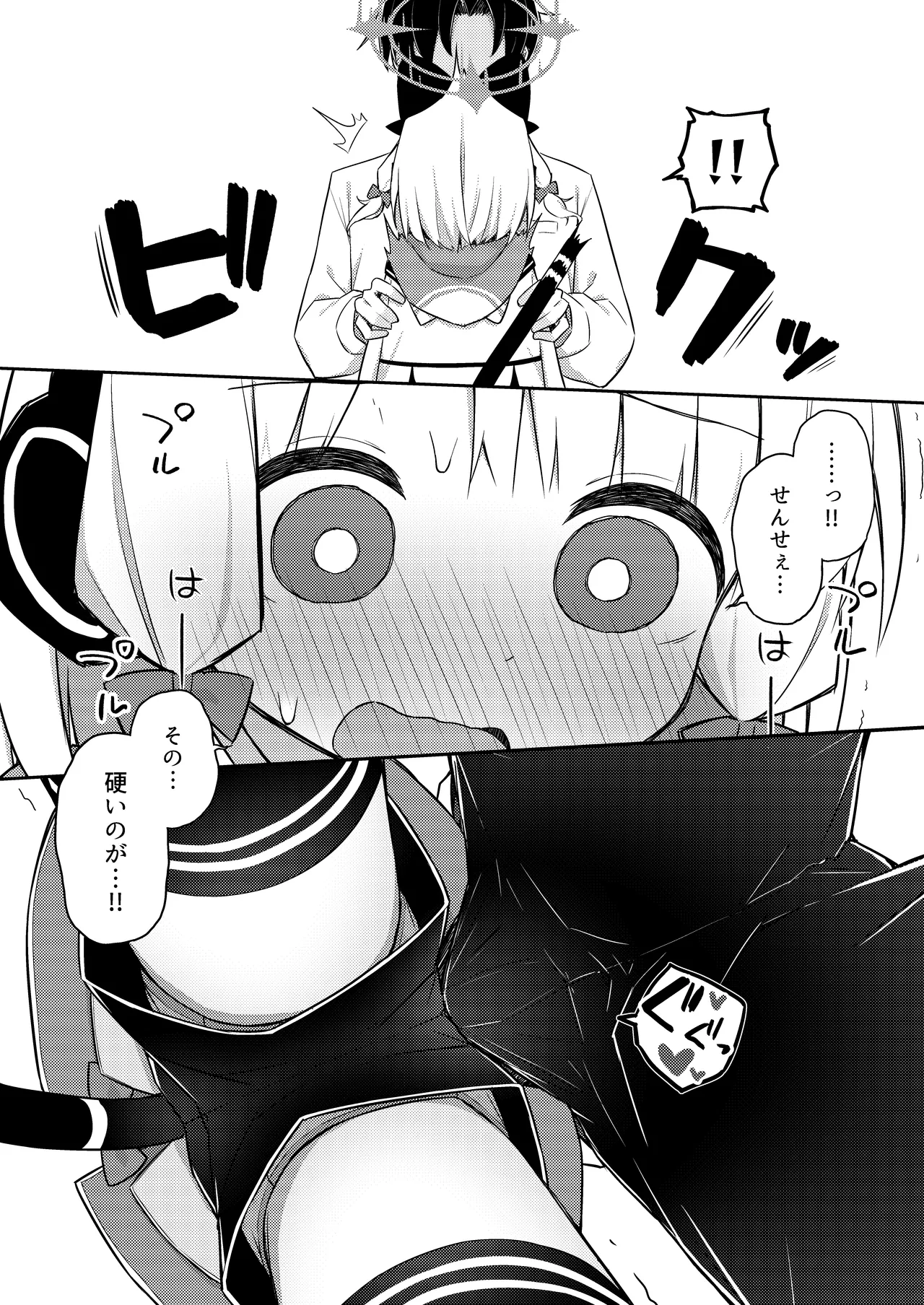 ごめんなさい先生…なんか…衝動が抑えられなくて… Page.16