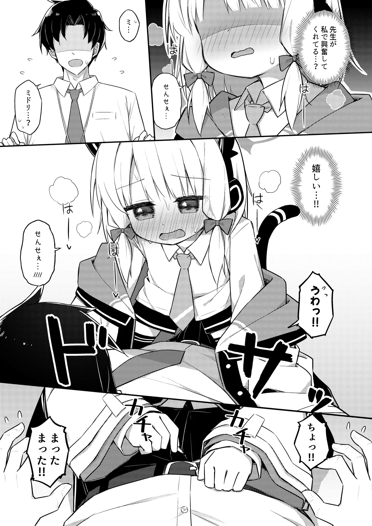 ごめんなさい先生…なんか…衝動が抑えられなくて… Page.17