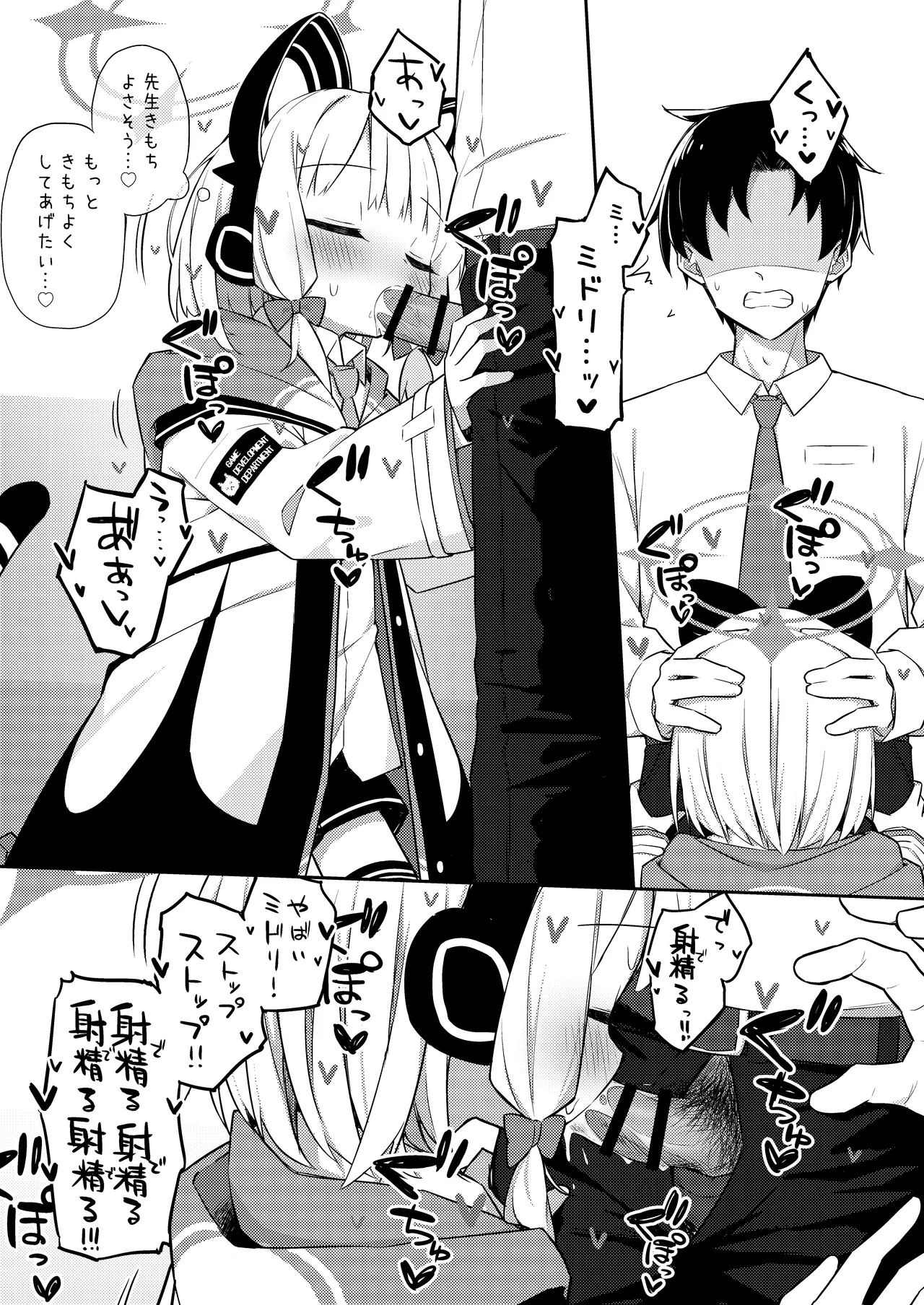 ごめんなさい先生…なんか…衝動が抑えられなくて… Page.19