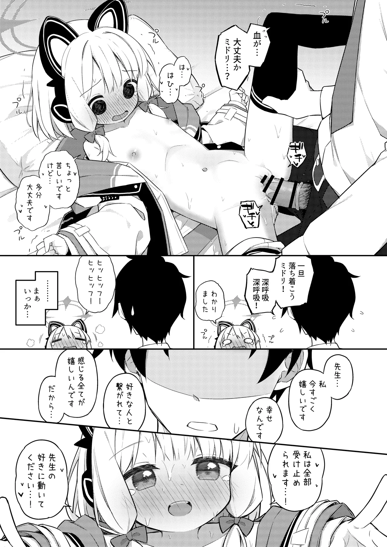 ごめんなさい先生…なんか…衝動が抑えられなくて… Page.25