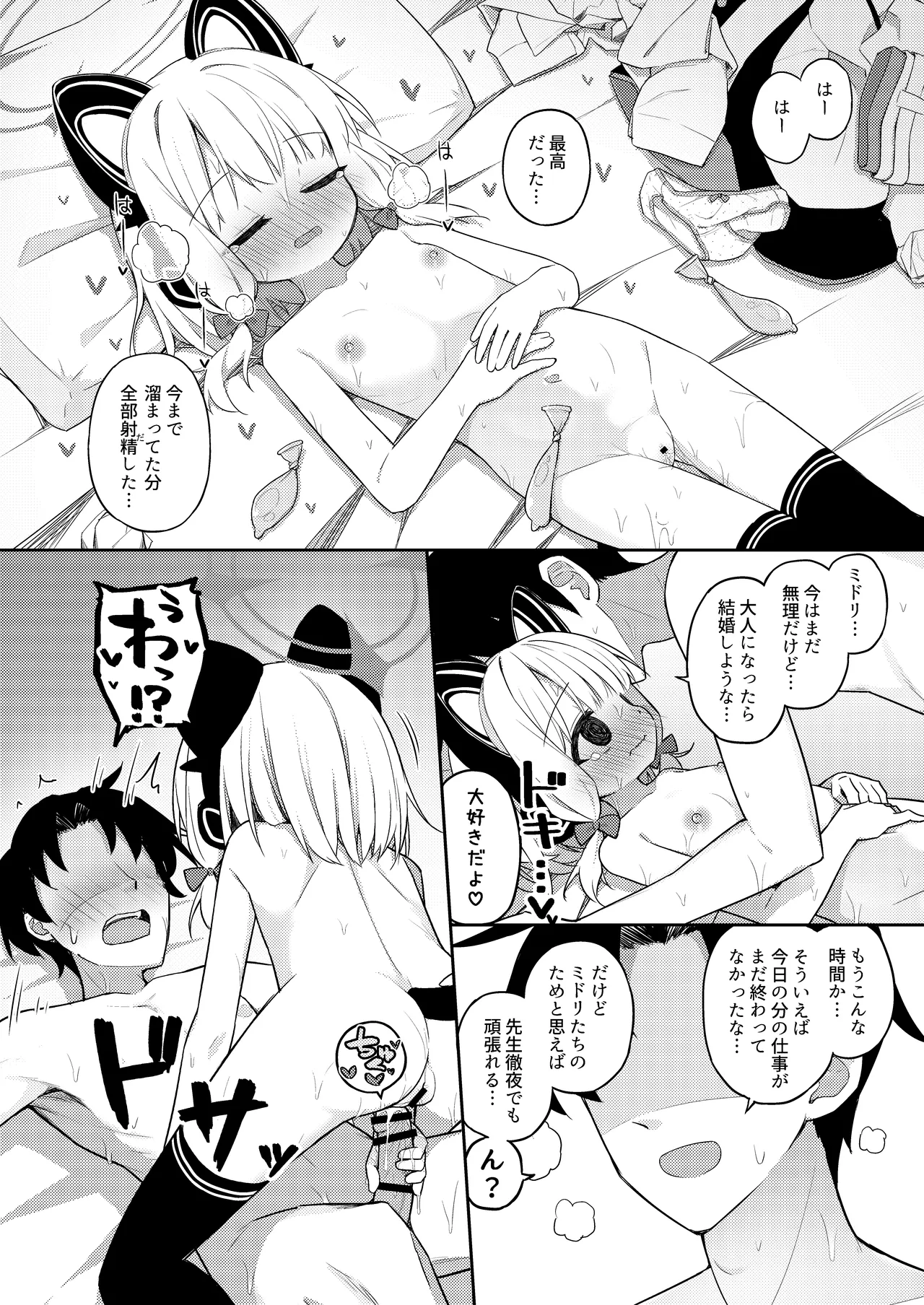 ごめんなさい先生…なんか…衝動が抑えられなくて… Page.30