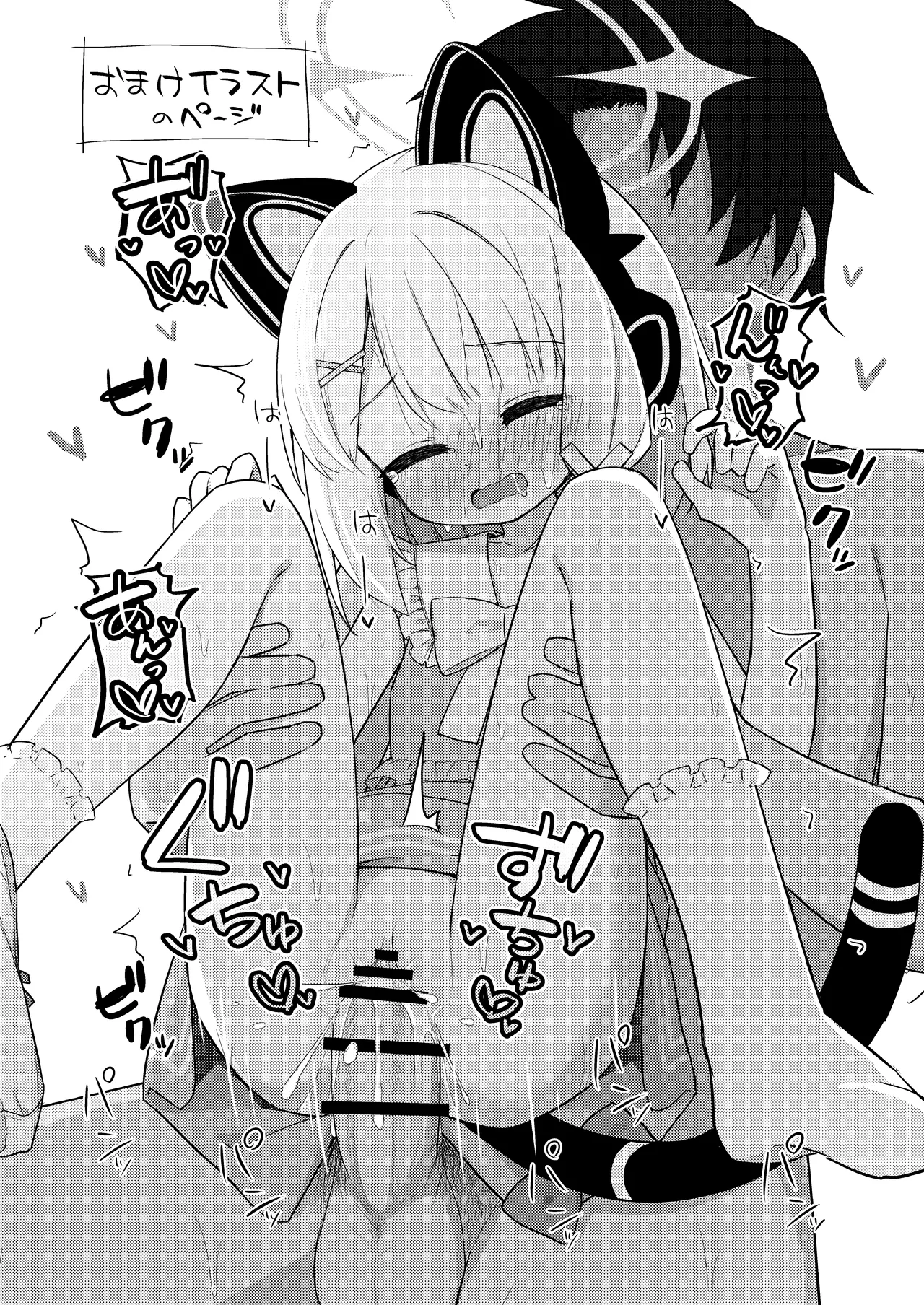 ごめんなさい先生…なんか…衝動が抑えられなくて… Page.34