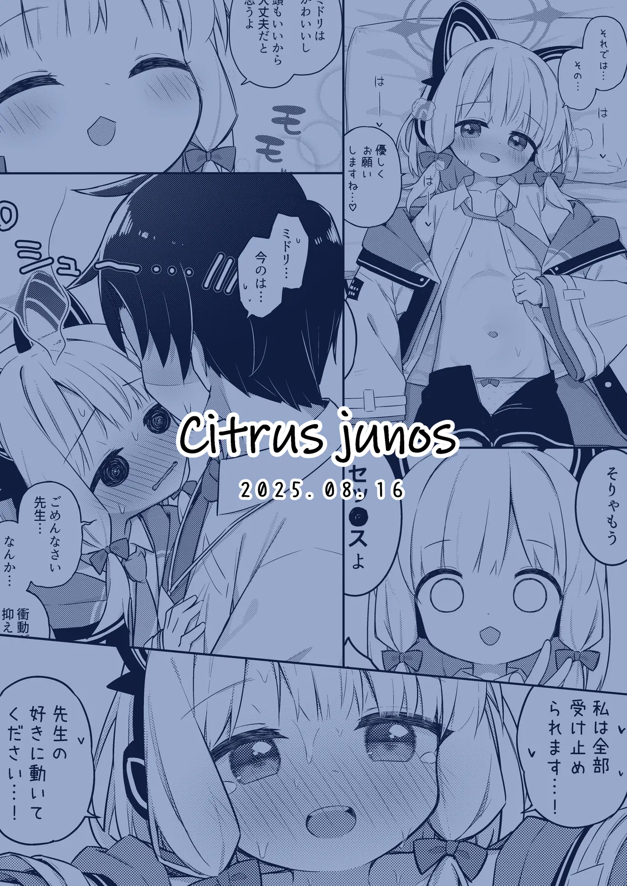 ごめんなさい先生…なんか…衝動が抑えられなくて… Page.38