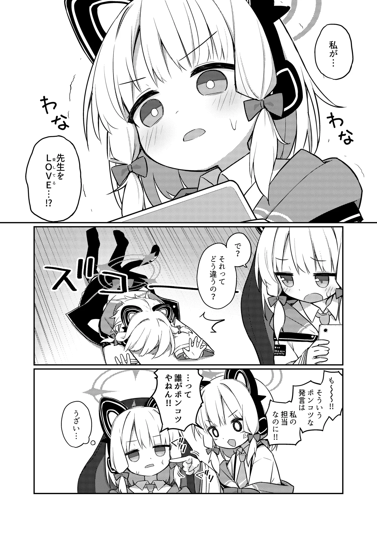 ごめんなさい先生…なんか…衝動が抑えられなくて… Page.6