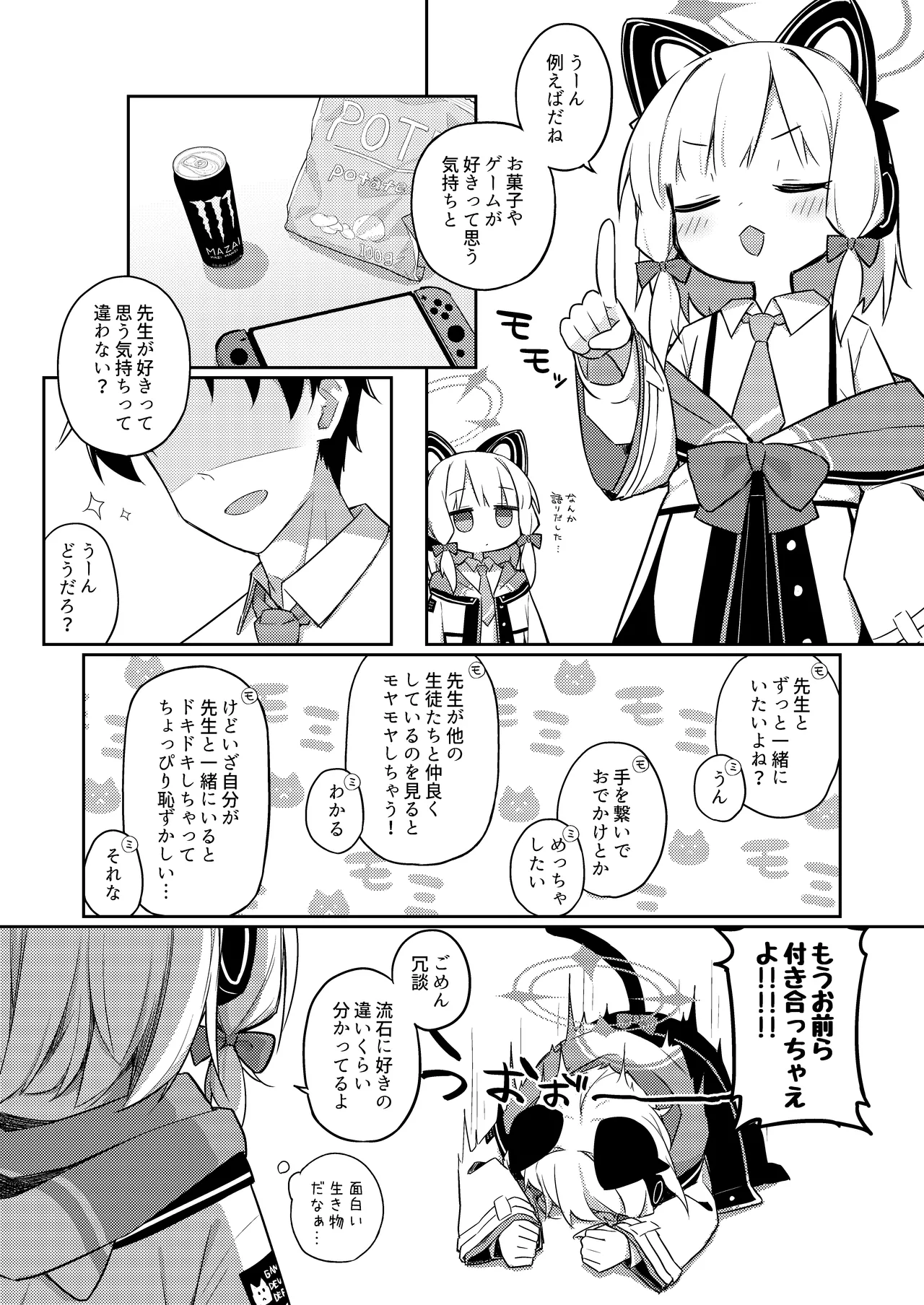 ごめんなさい先生…なんか…衝動が抑えられなくて… Page.7