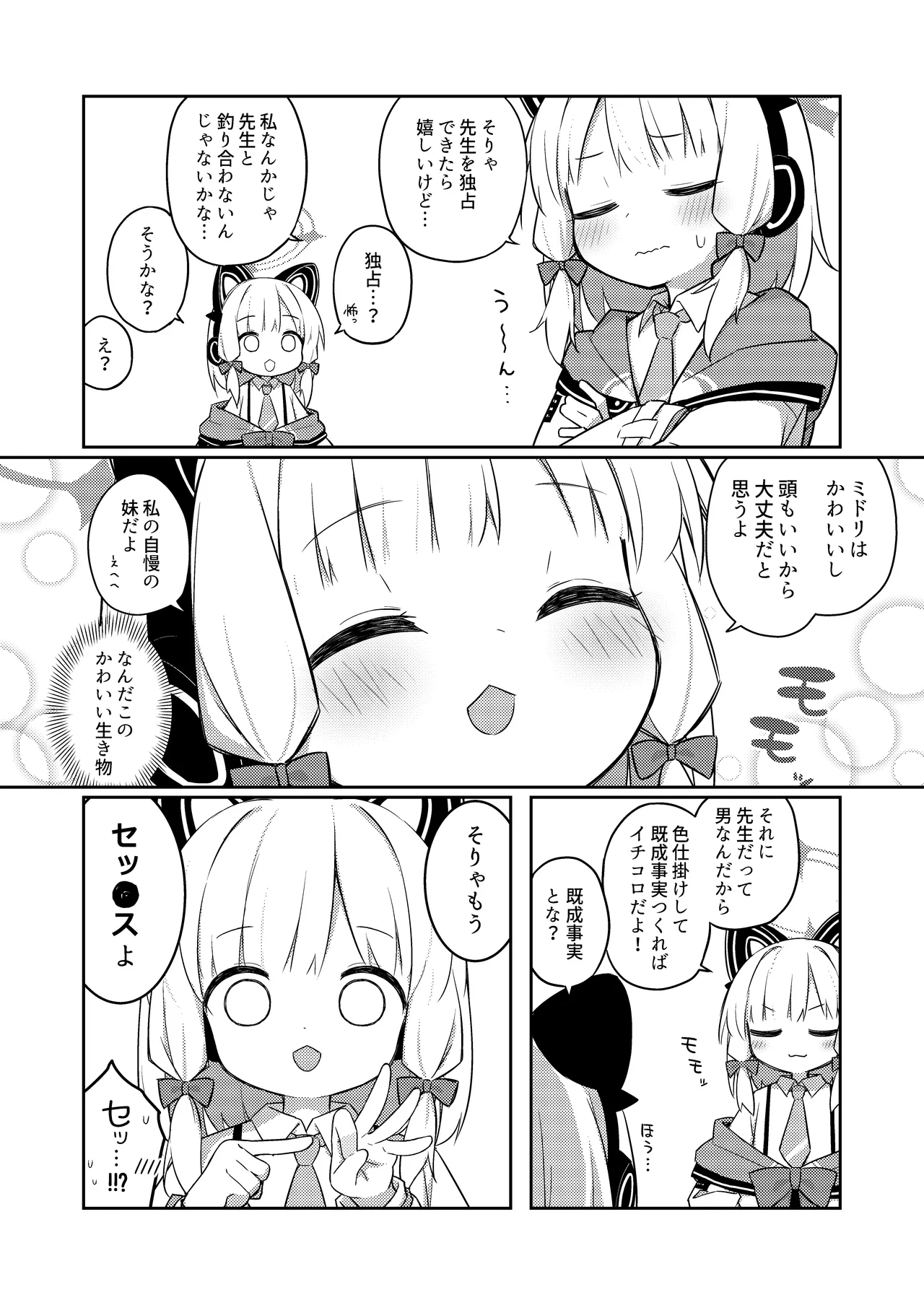 ごめんなさい先生…なんか…衝動が抑えられなくて… Page.8
