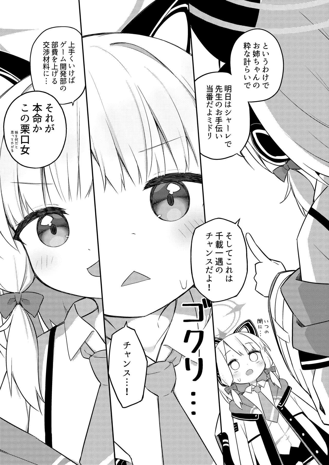 ごめんなさい先生…なんか…衝動が抑えられなくて… Page.9