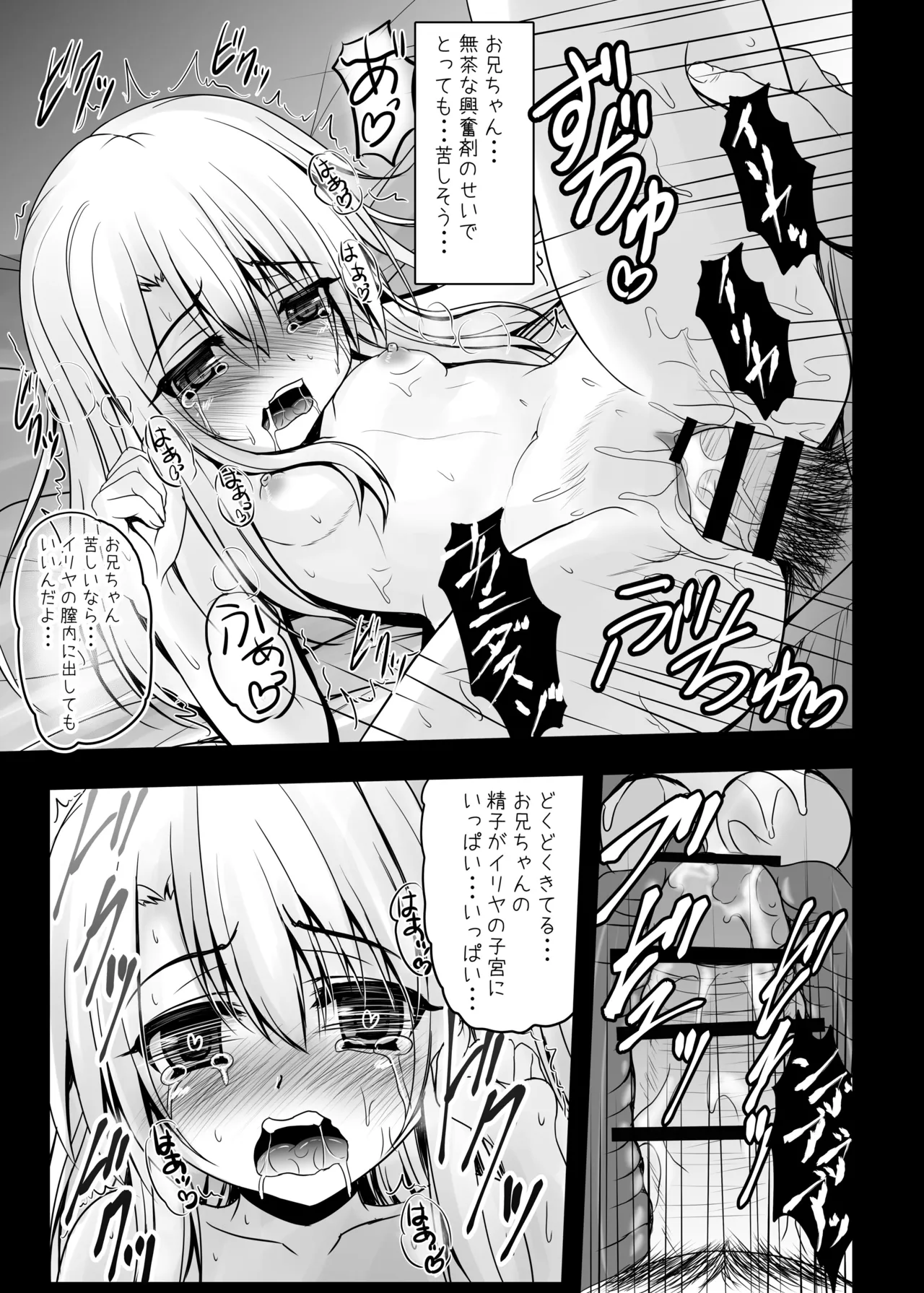 お兄ちゃん…イリヤとえっちしよっ… Page.10