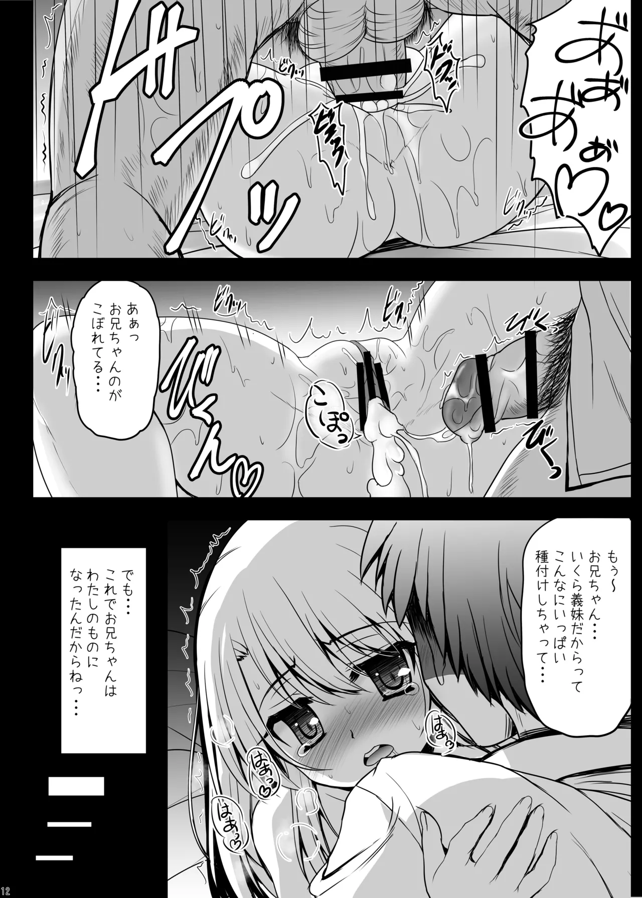 お兄ちゃん…イリヤとえっちしよっ… Page.11