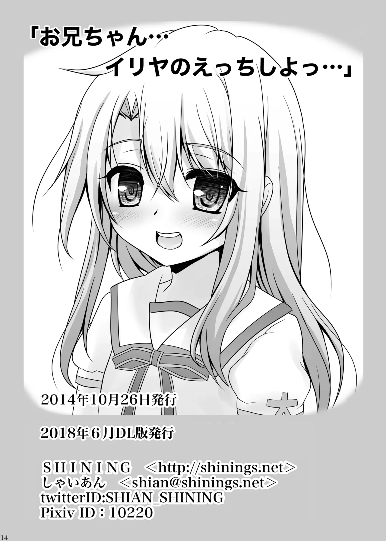 お兄ちゃん…イリヤとえっちしよっ… Page.13