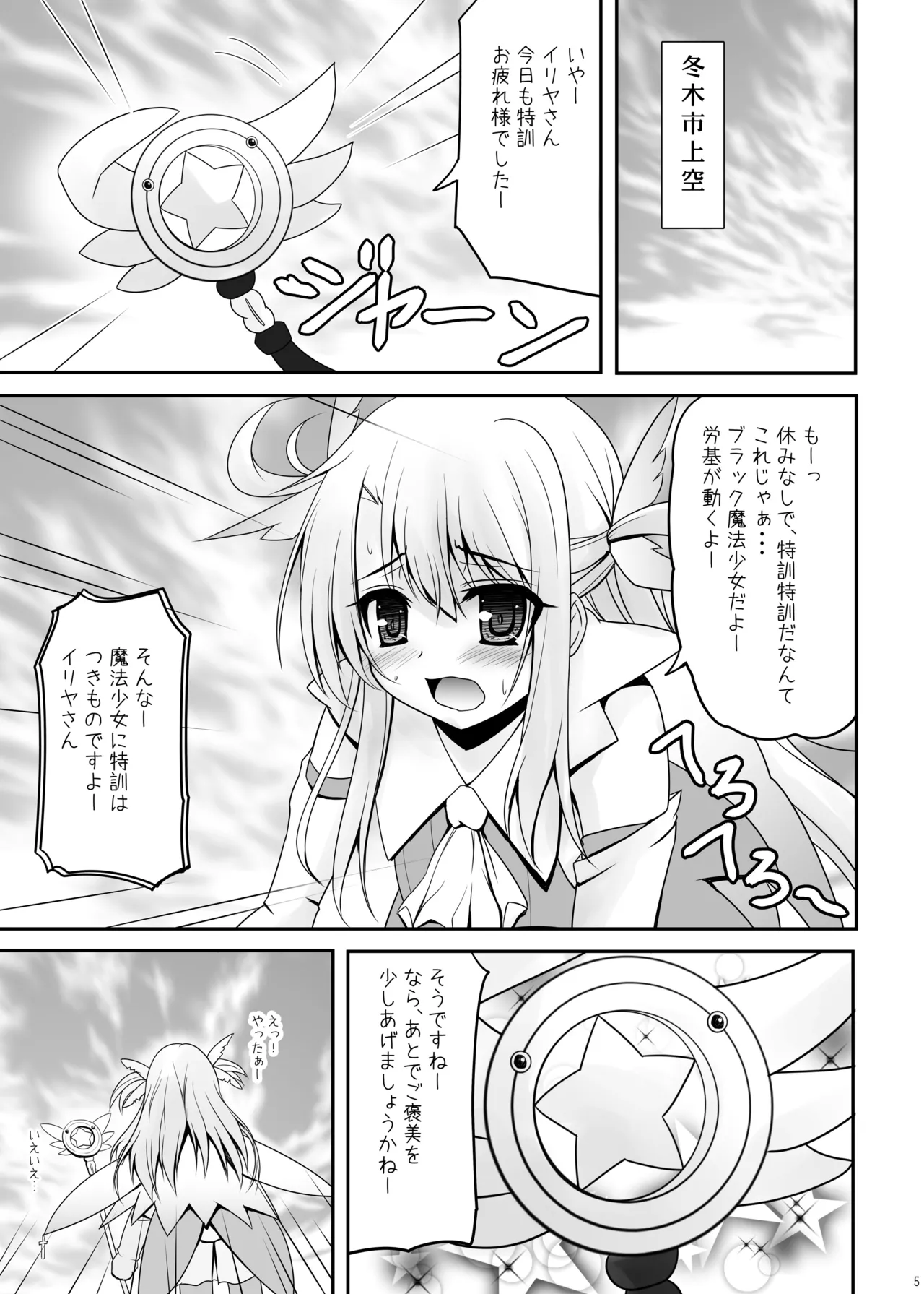 お兄ちゃん…イリヤとえっちしよっ… Page.4